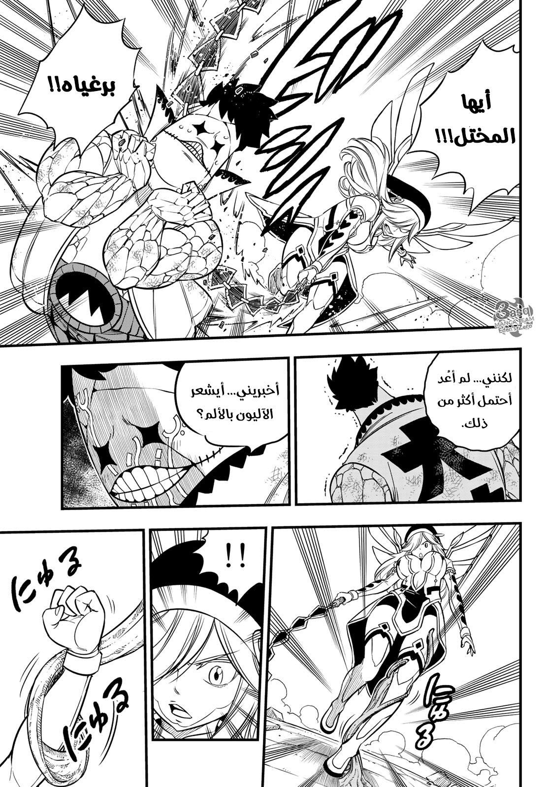 Edens Zero: Chapter 90 - Page 8