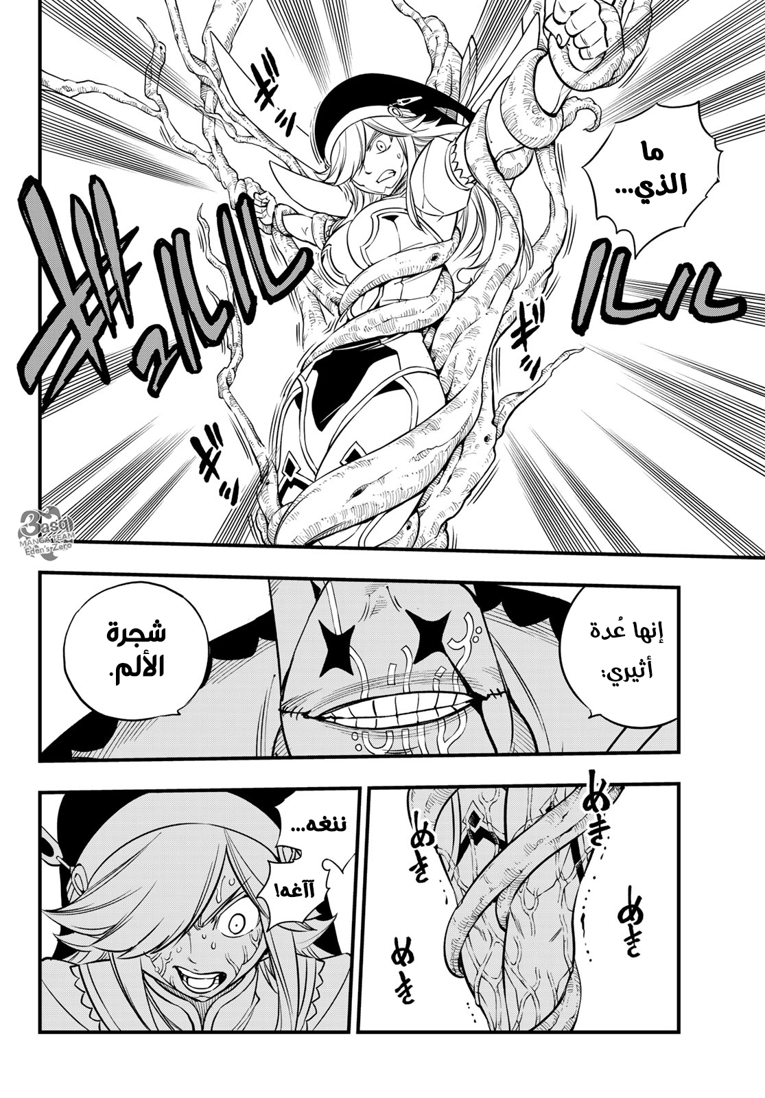 Edens Zero: Chapter 90 - Page 9