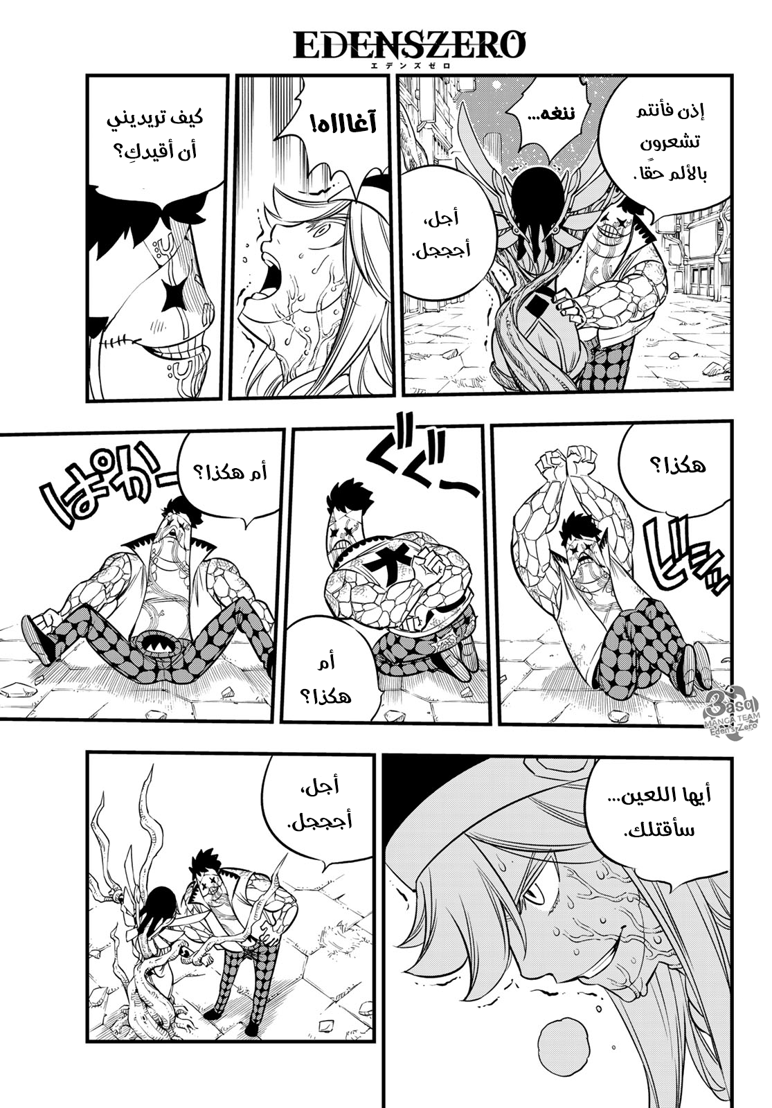 Edens Zero: Chapter 90 - Page 10