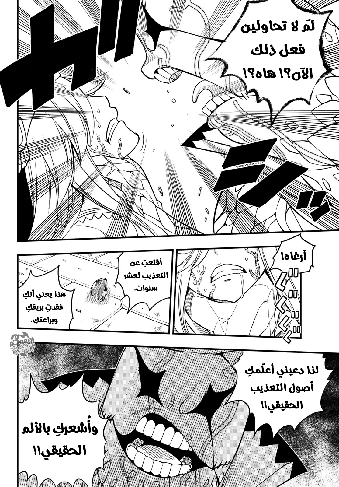 Edens Zero: Chapter 90 - Page 11