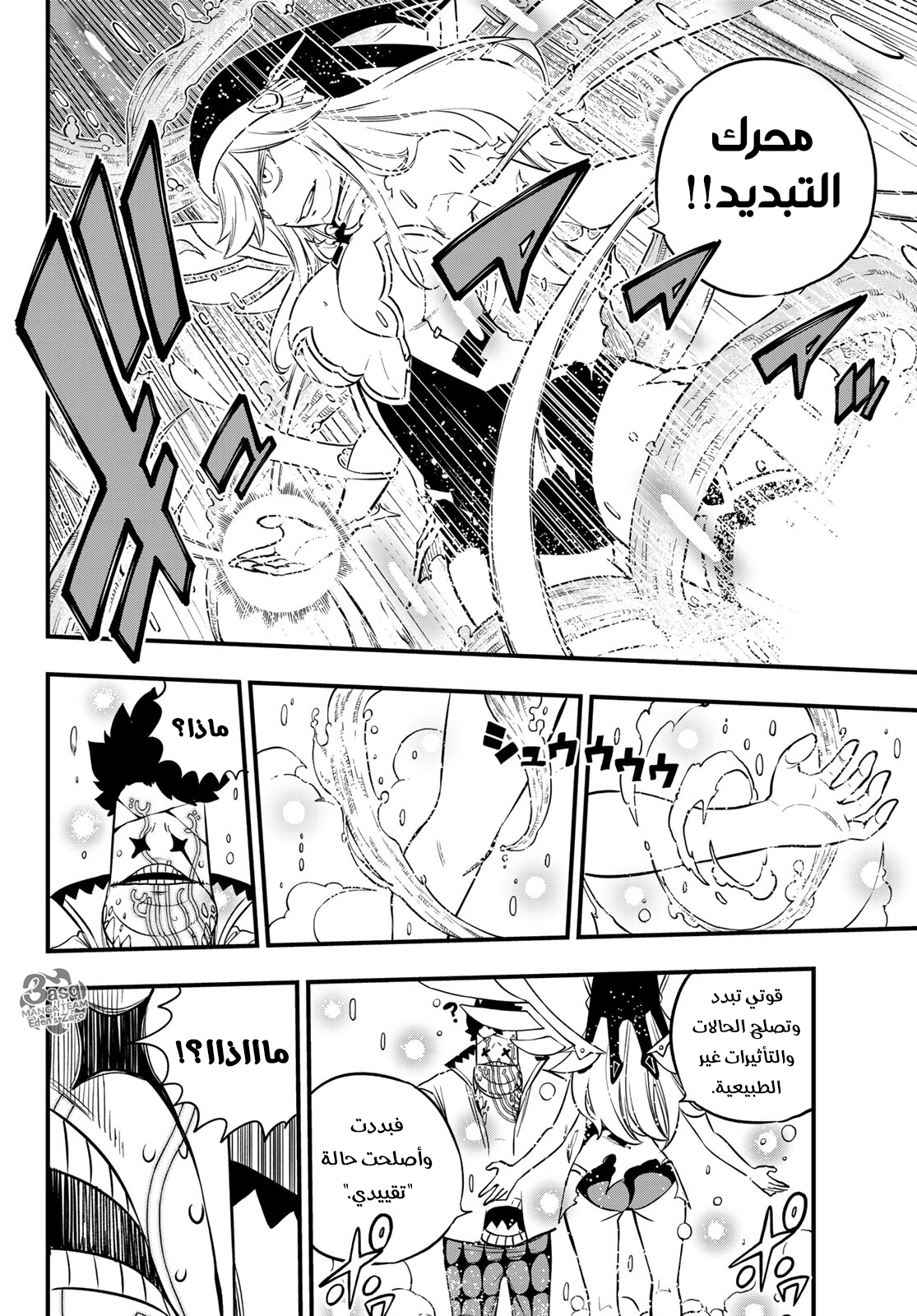 Edens Zero: Chapter 90 - Page 14