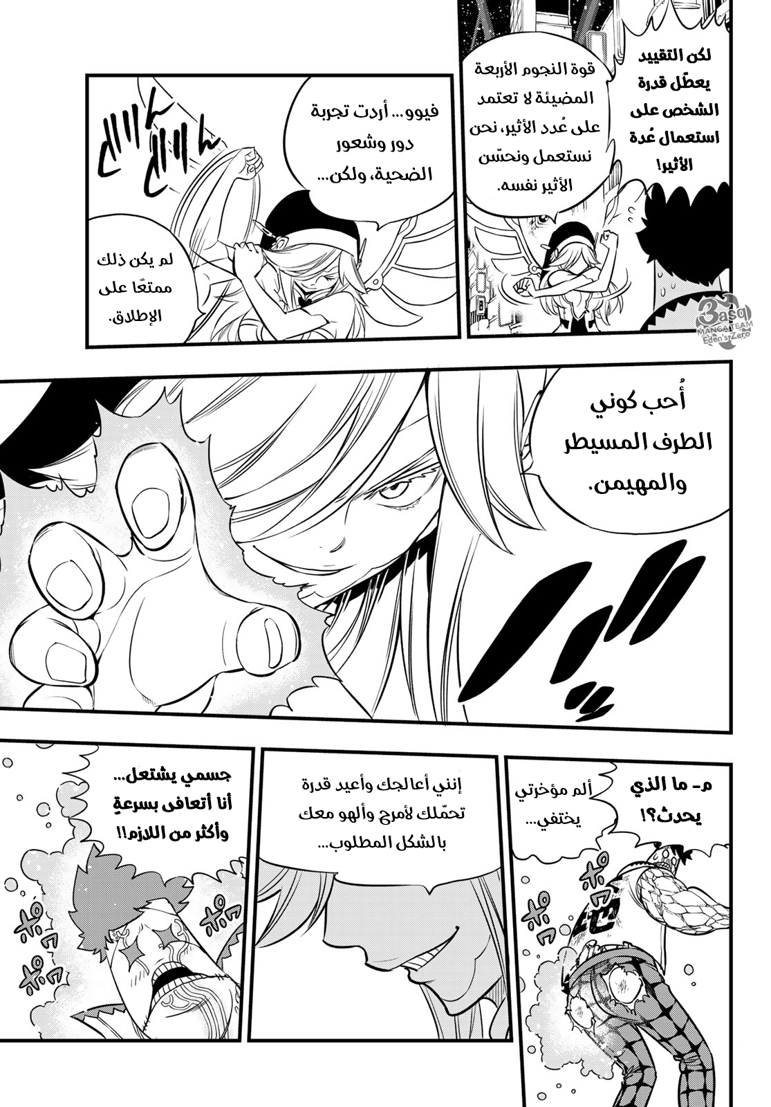 Edens Zero: Chapter 90 - Page 15