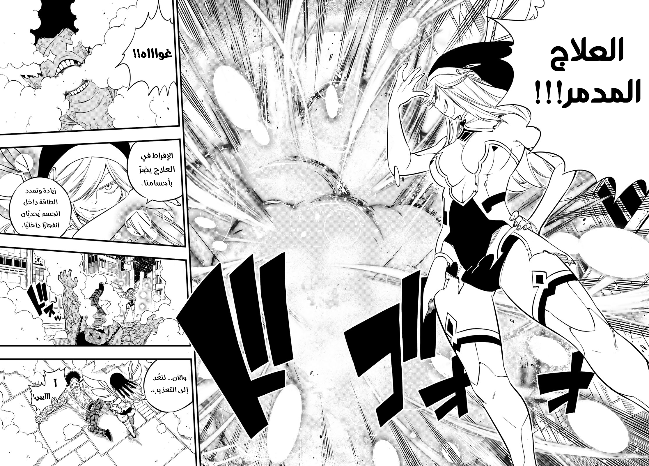 Edens Zero: Chapter 90 - Page 16