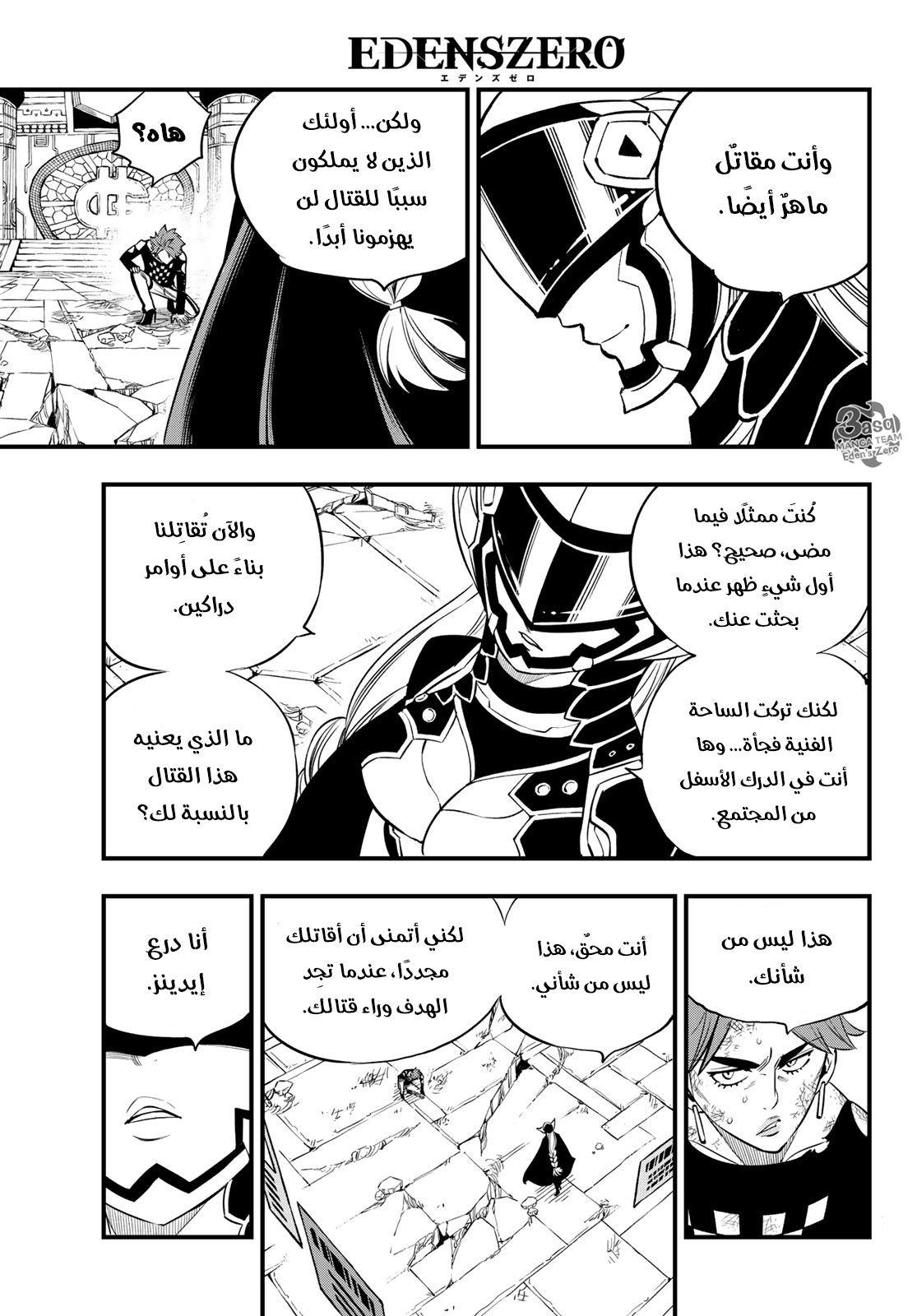 Edens Zero: Chapter 90 - Page 18