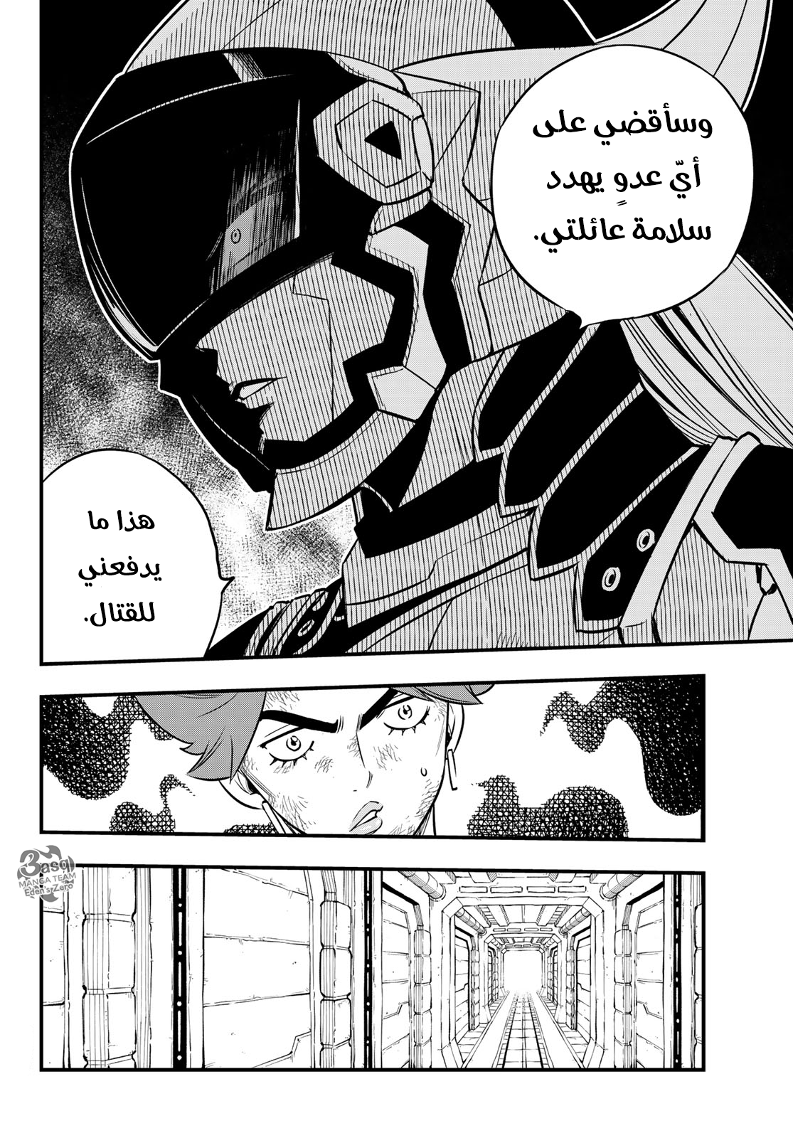 Edens Zero: Chapter 90 - Page 19