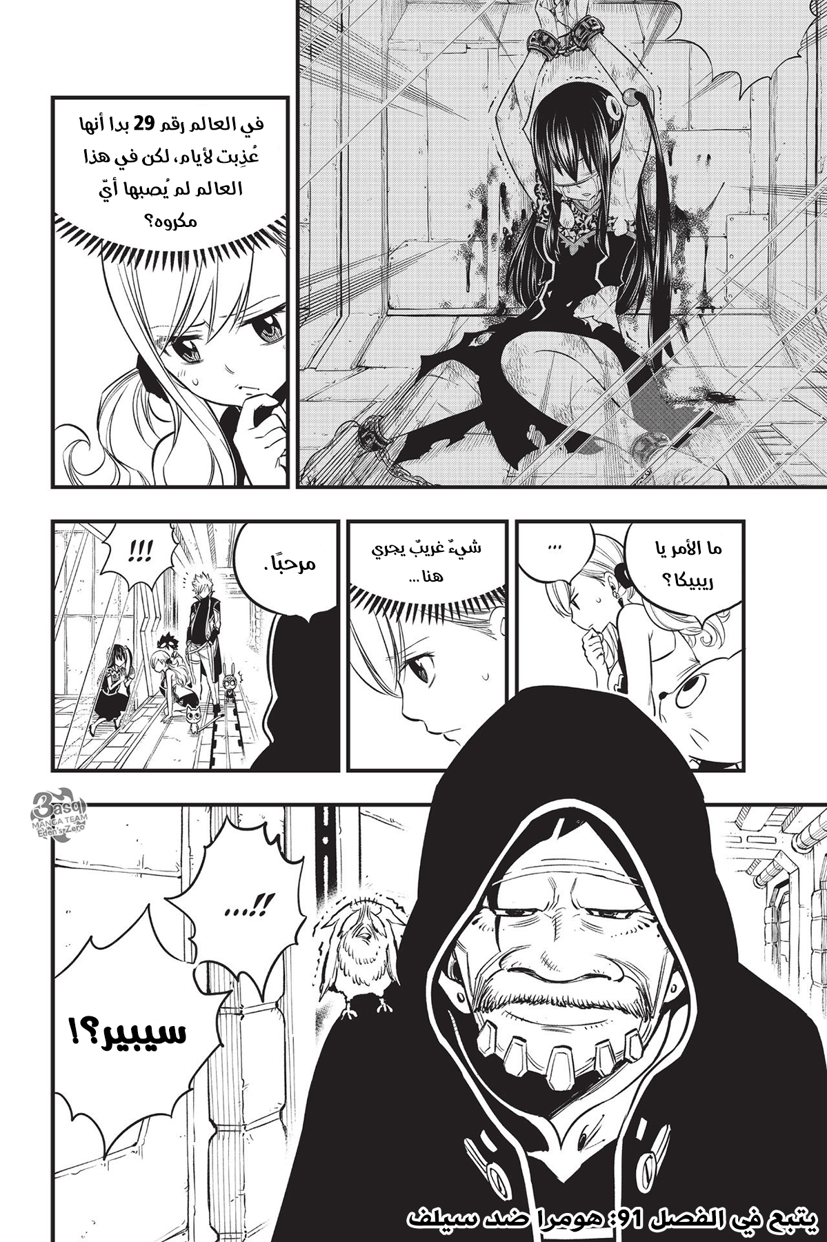 Edens Zero: Chapter 90 - Page 21