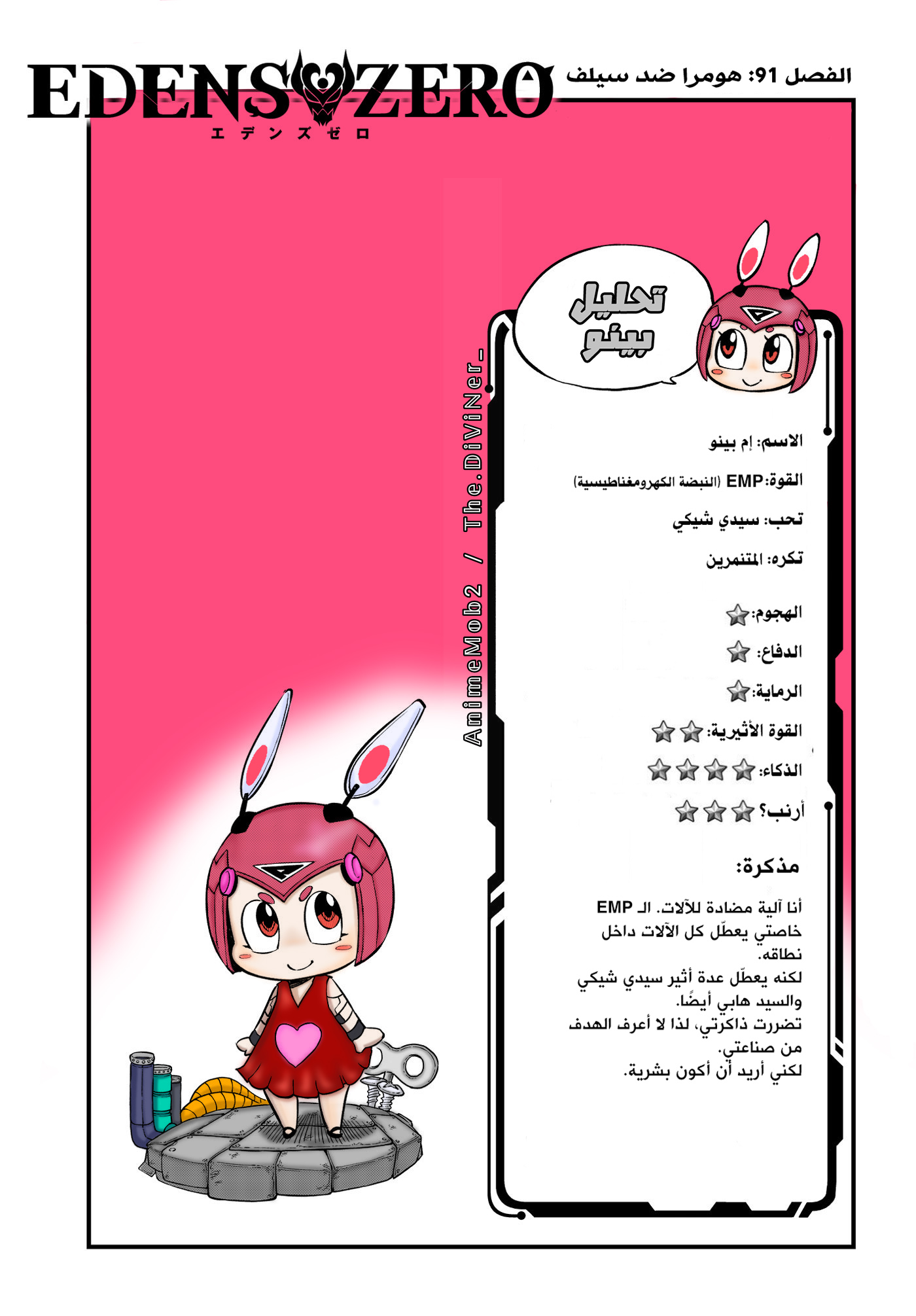 Edens Zero: Chapter 91 - Page 2