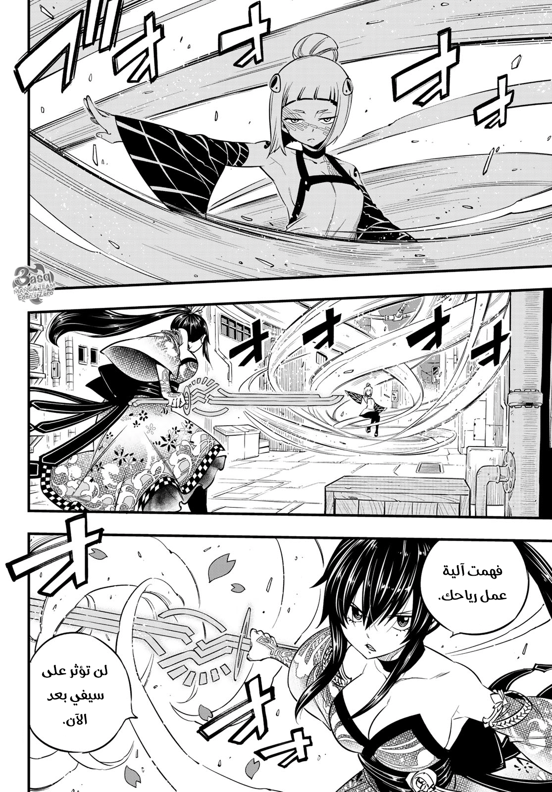 Edens Zero: Chapter 91 - Page 3