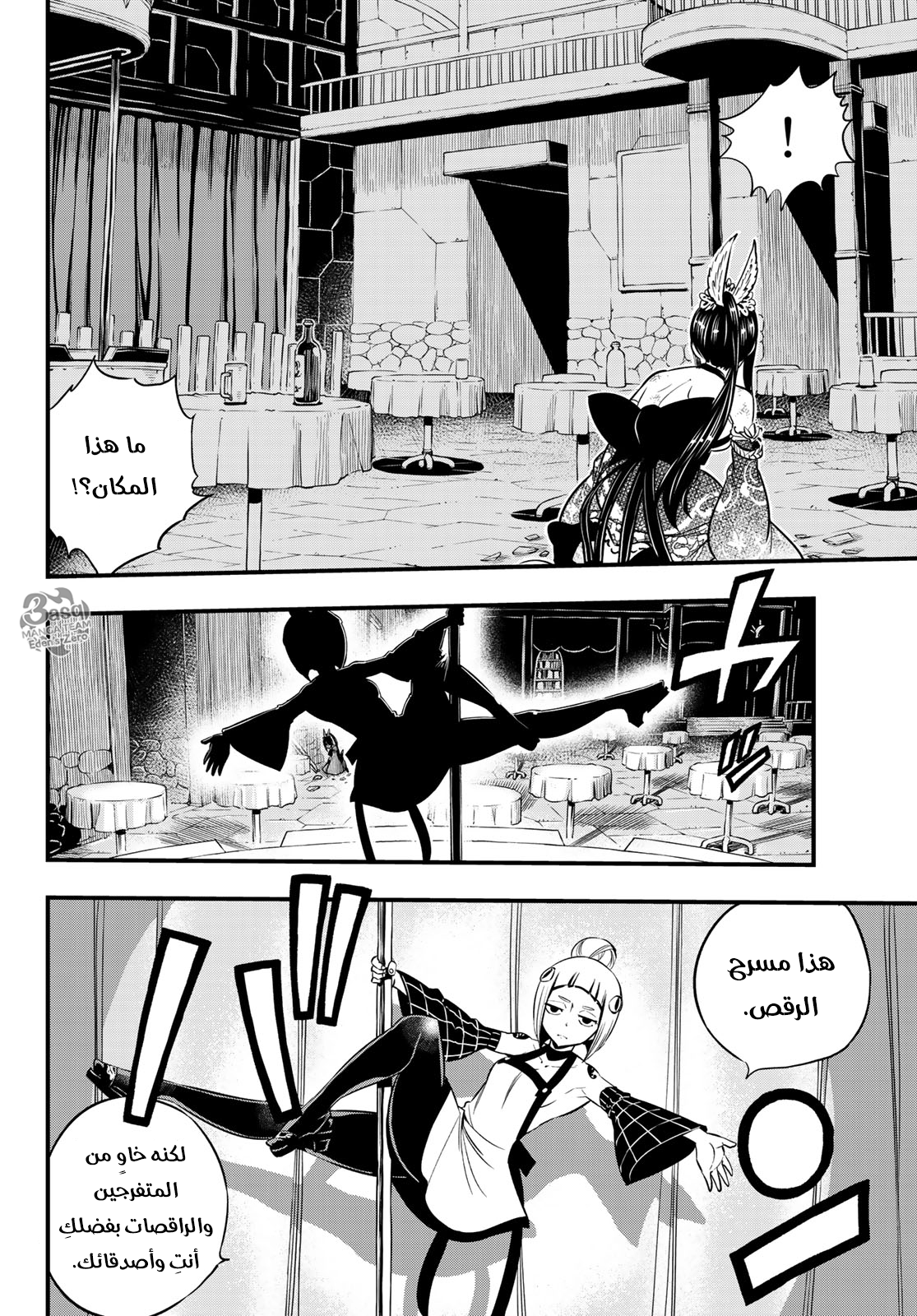 Edens Zero: Chapter 91 - Page 7