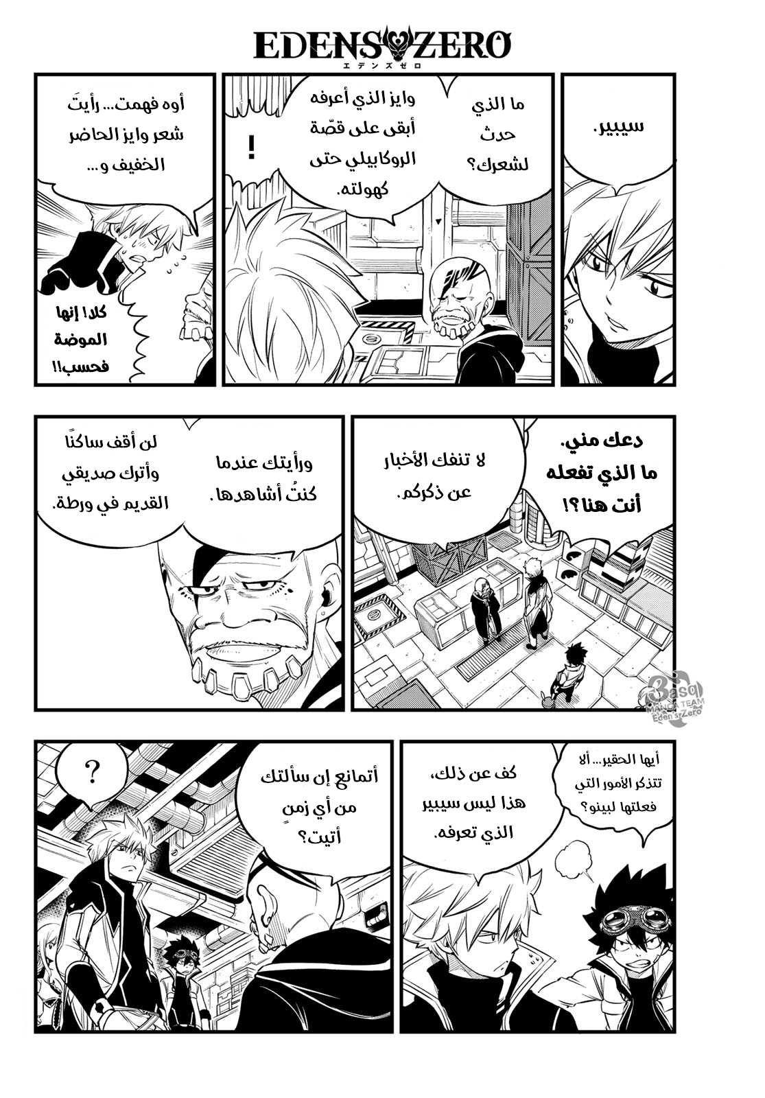 Edens Zero: Chapter 91 - Page 9