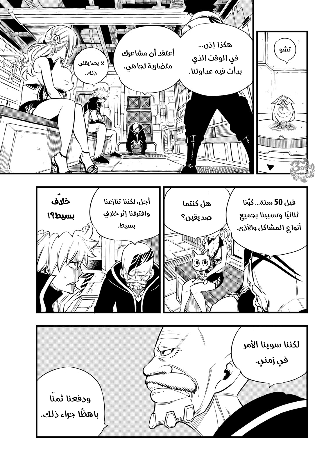 Edens Zero: Chapter 91 - Page 10