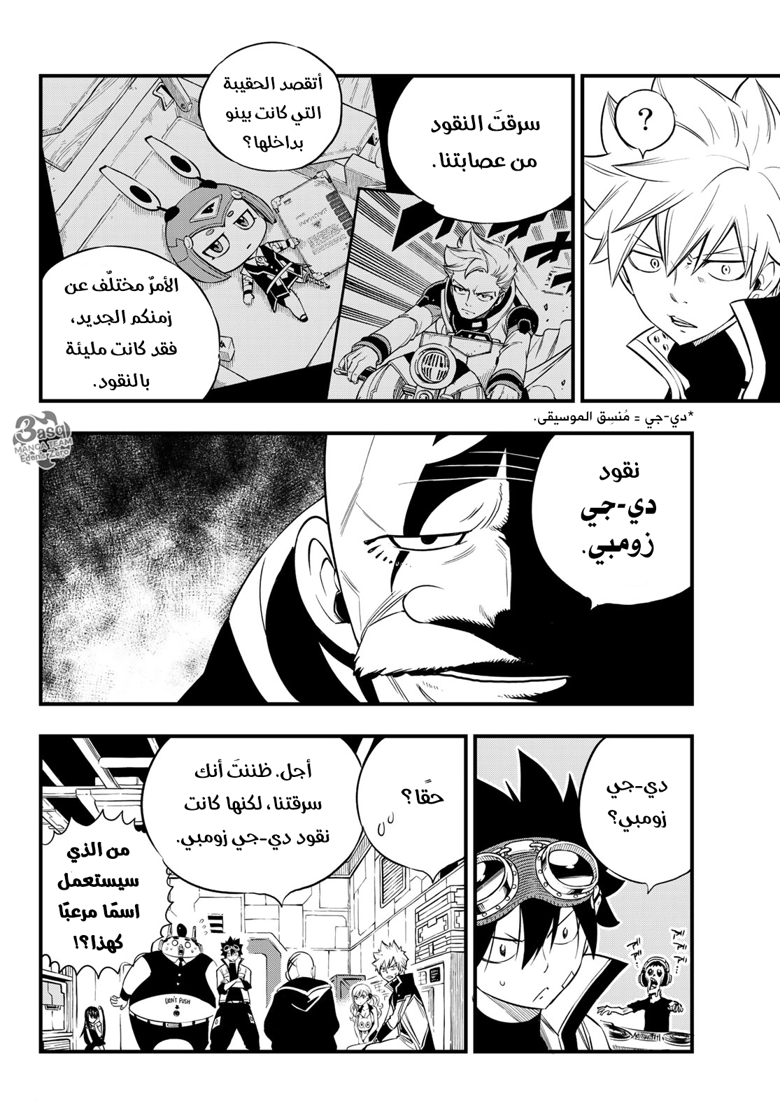 Edens Zero: Chapter 91 - Page 11