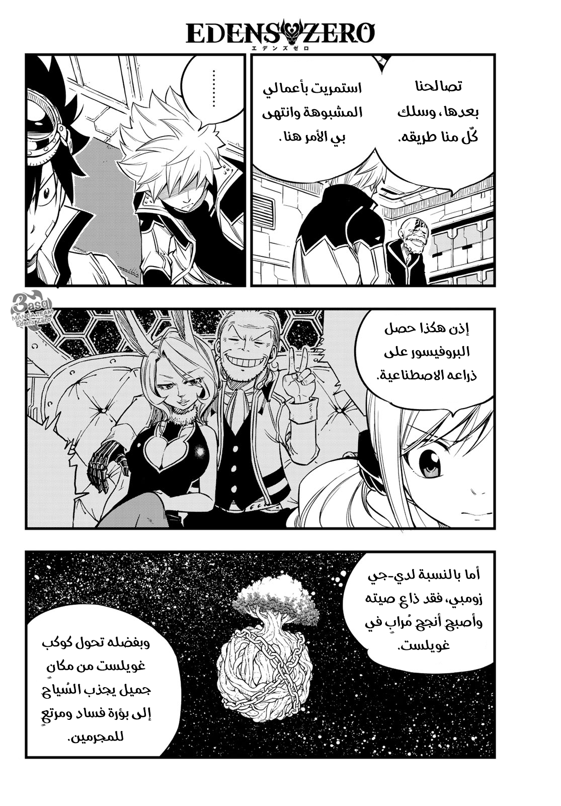 Edens Zero: Chapter 91 - Page 13