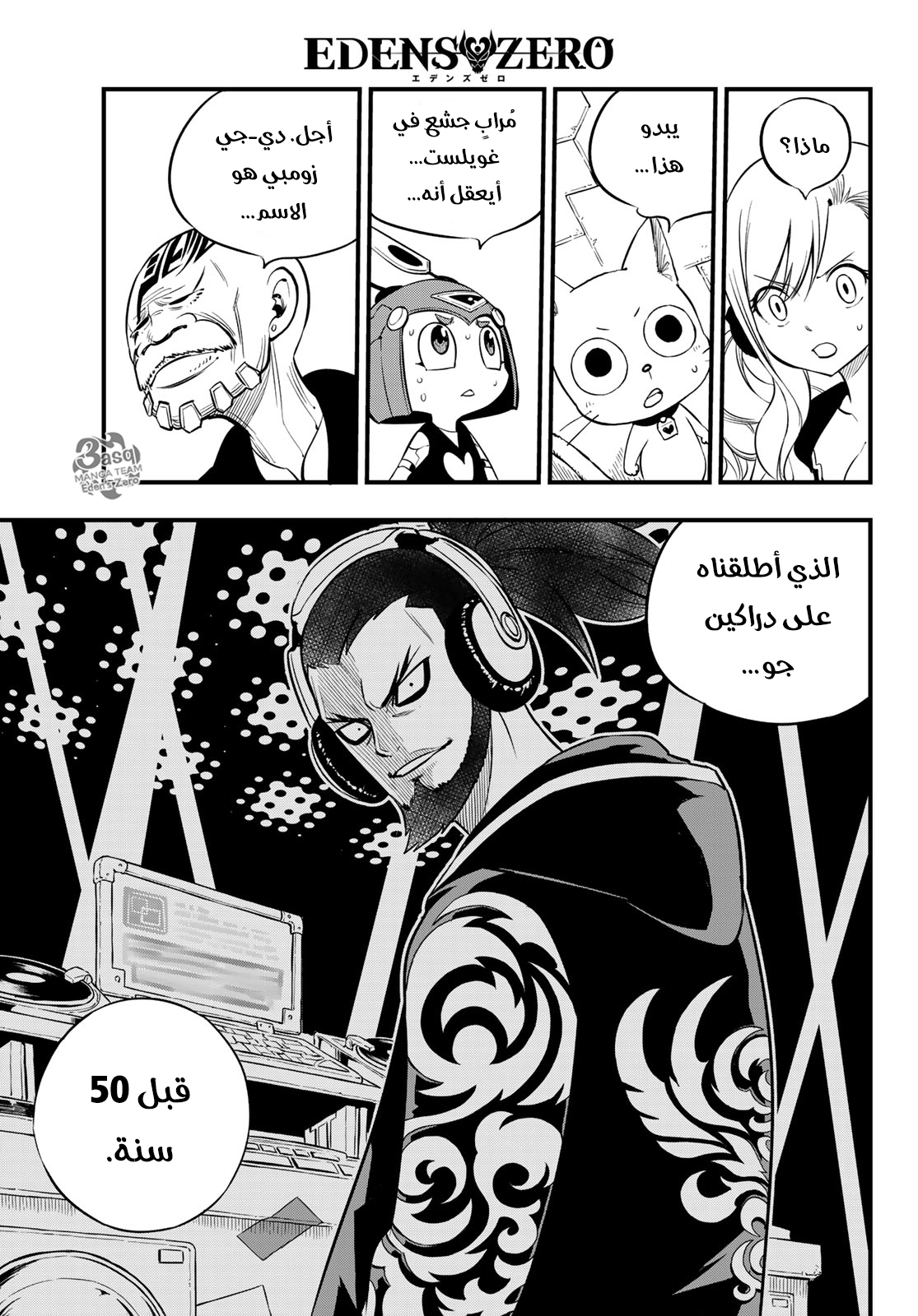 Edens Zero: Chapter 91 - Page 14