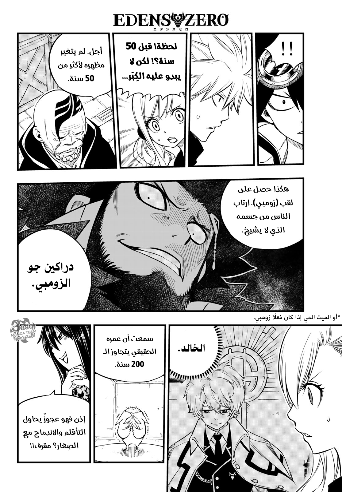 Edens Zero: Chapter 91 - Page 15