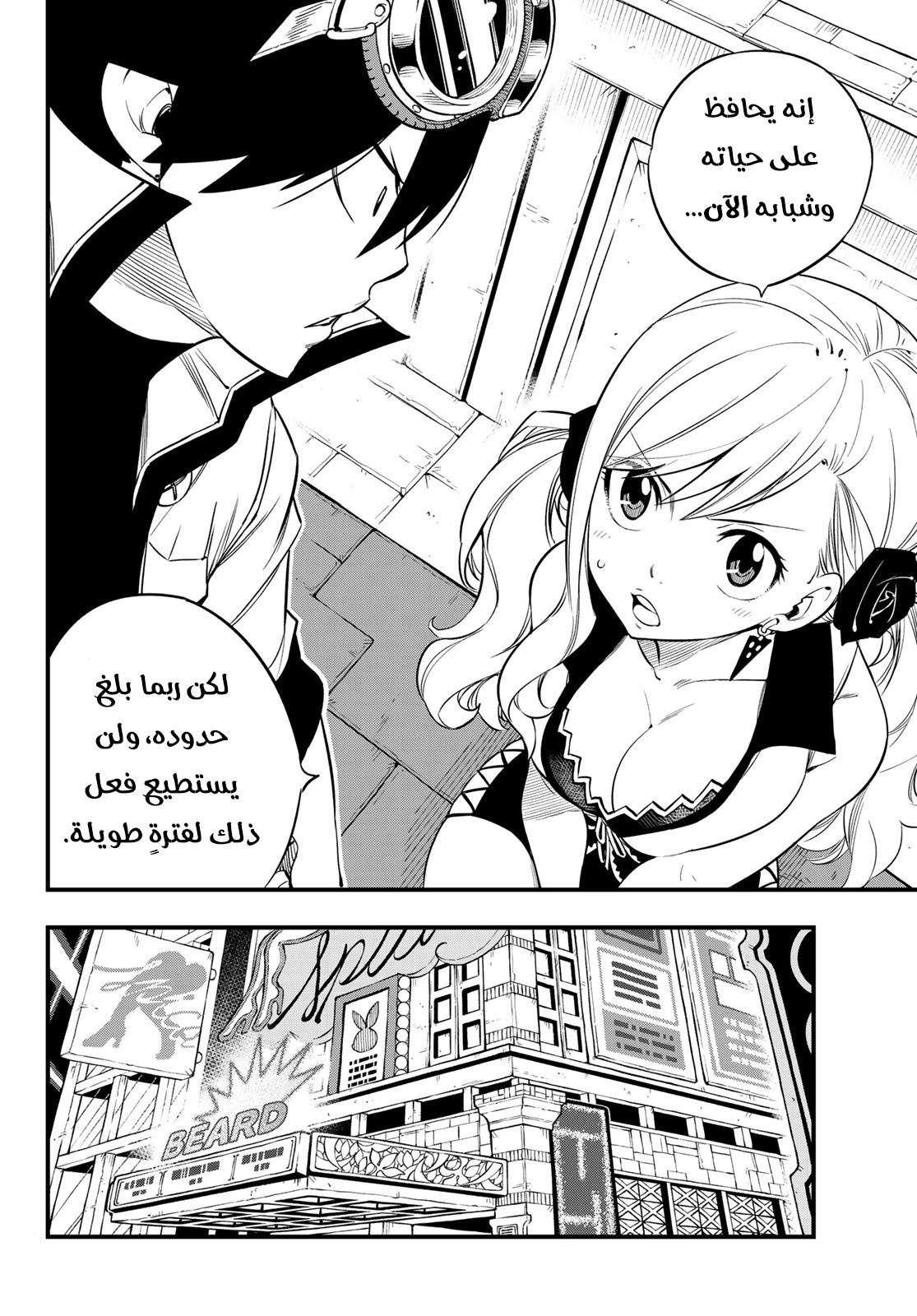 Edens Zero: Chapter 91 - Page 17