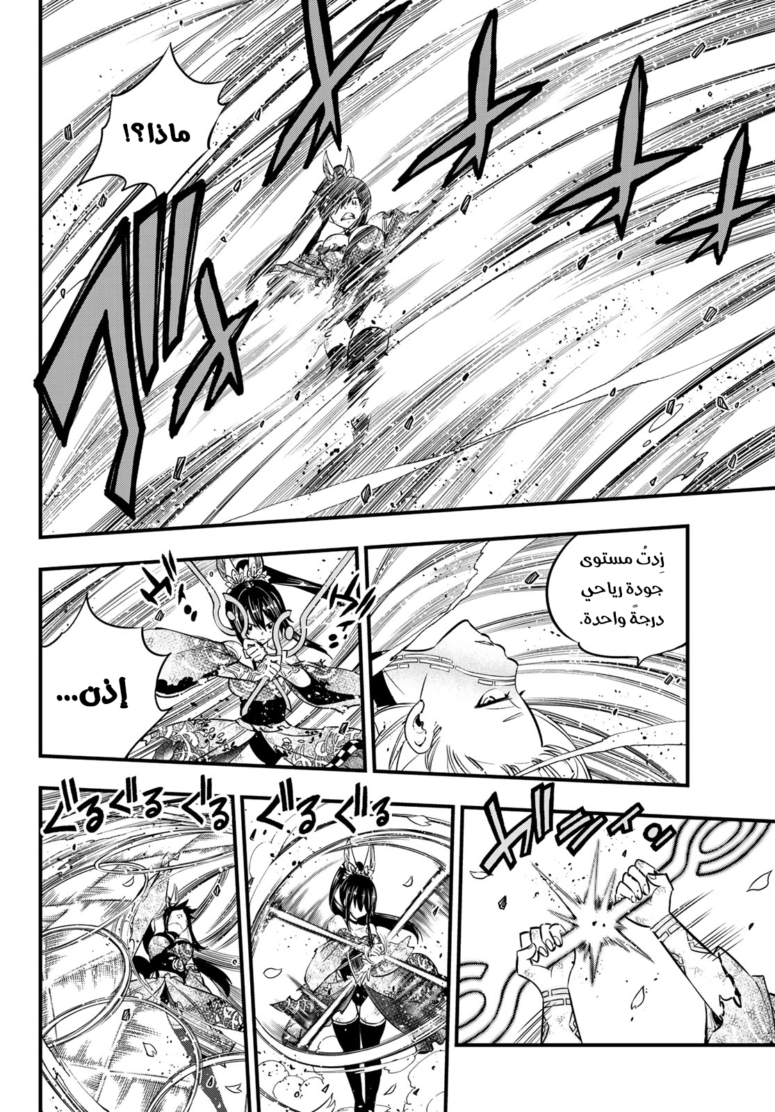 Edens Zero: Chapter 91 - Page 19