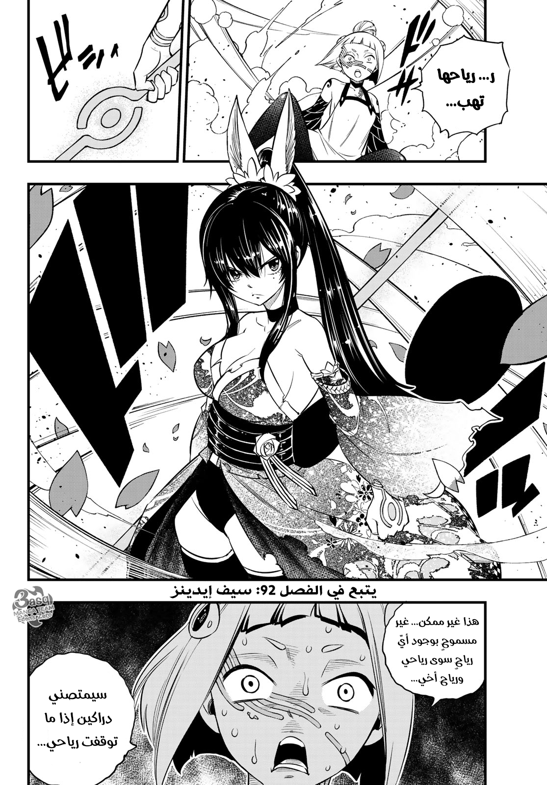 Edens Zero: Chapter 91 - Page 21