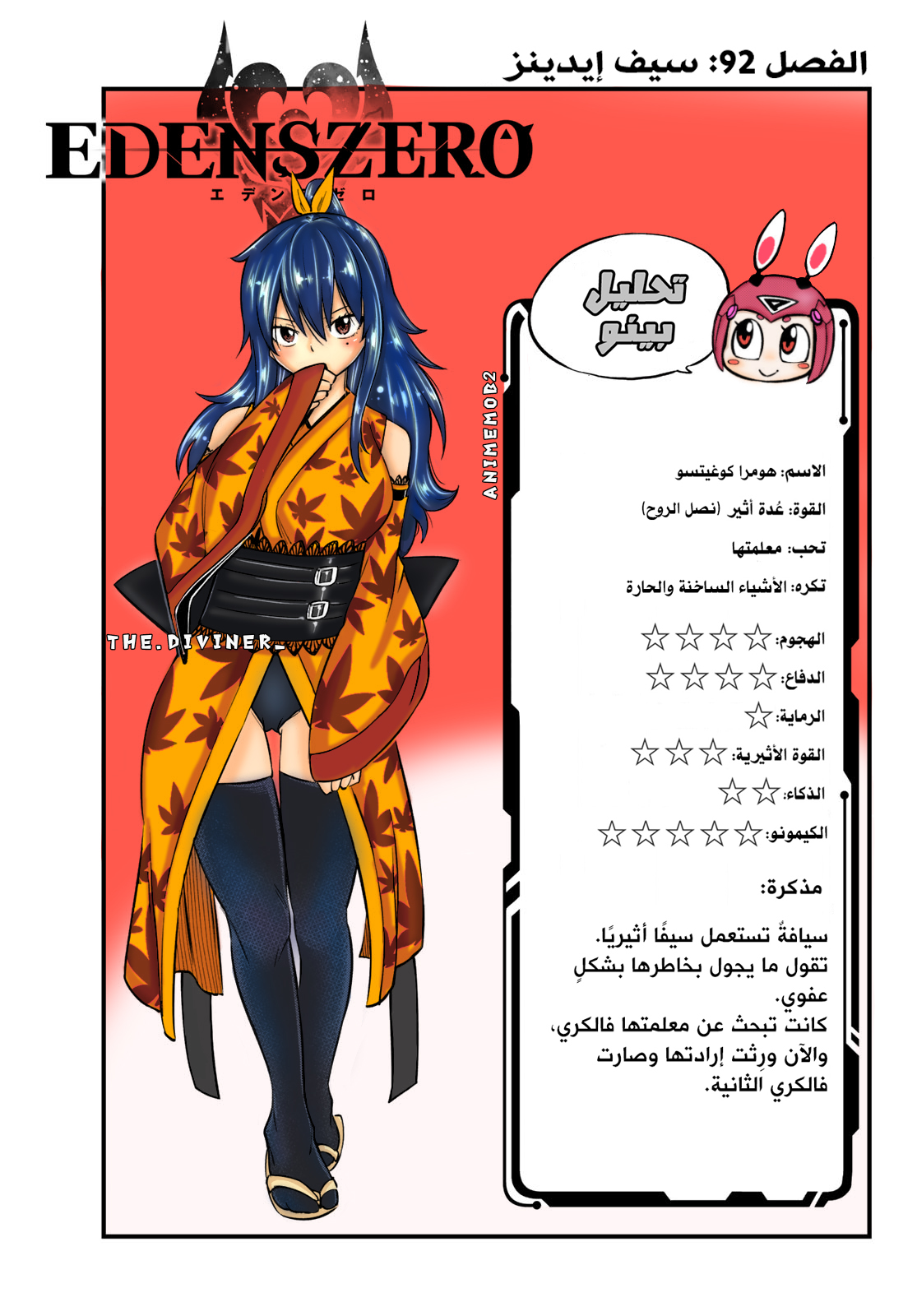 Edens Zero: Chapter 92 - Page 2