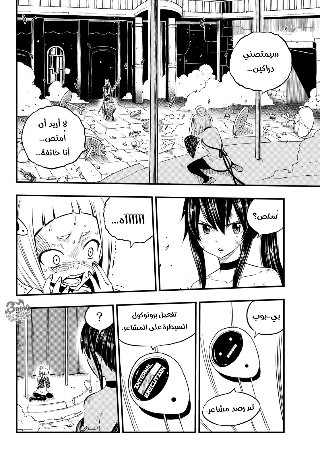 Edens Zero: Chapter 92 - Page 3