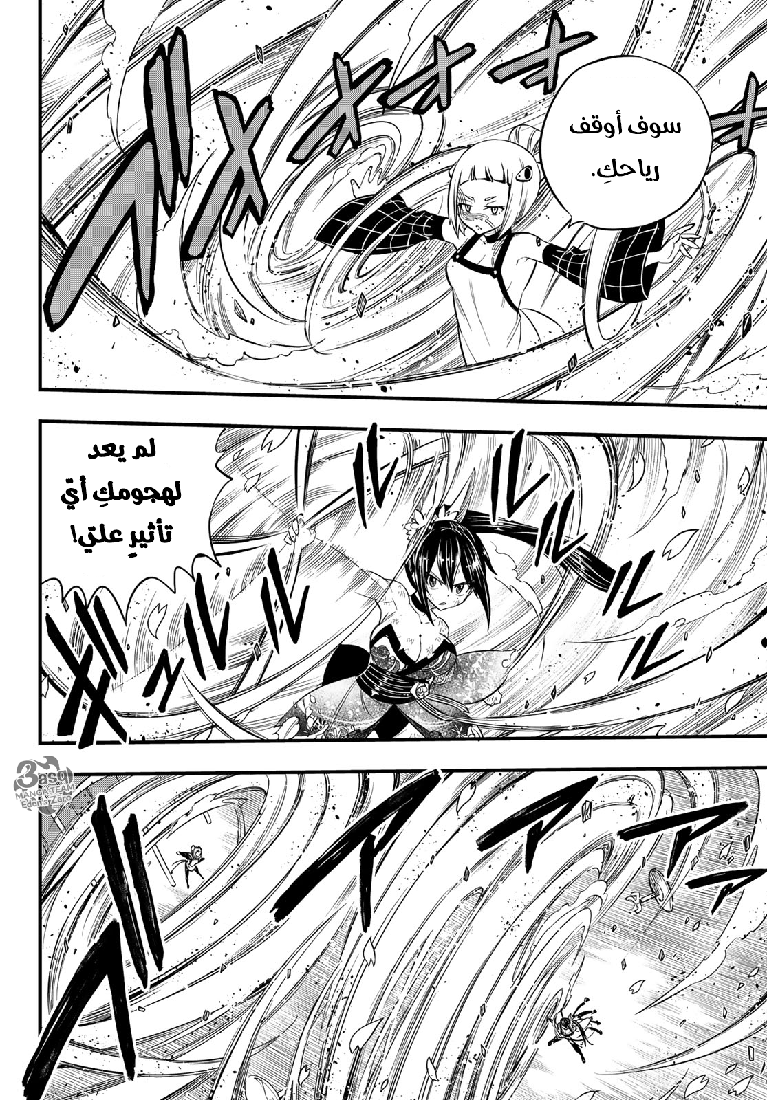 Edens Zero: Chapter 92 - Page 5