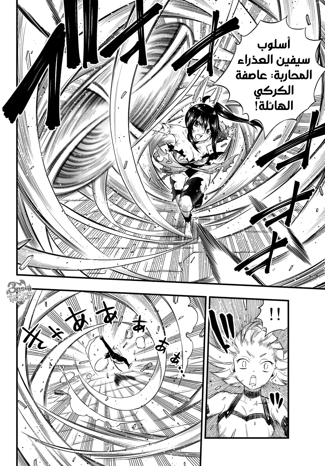 Edens Zero: Chapter 92 - Page 9