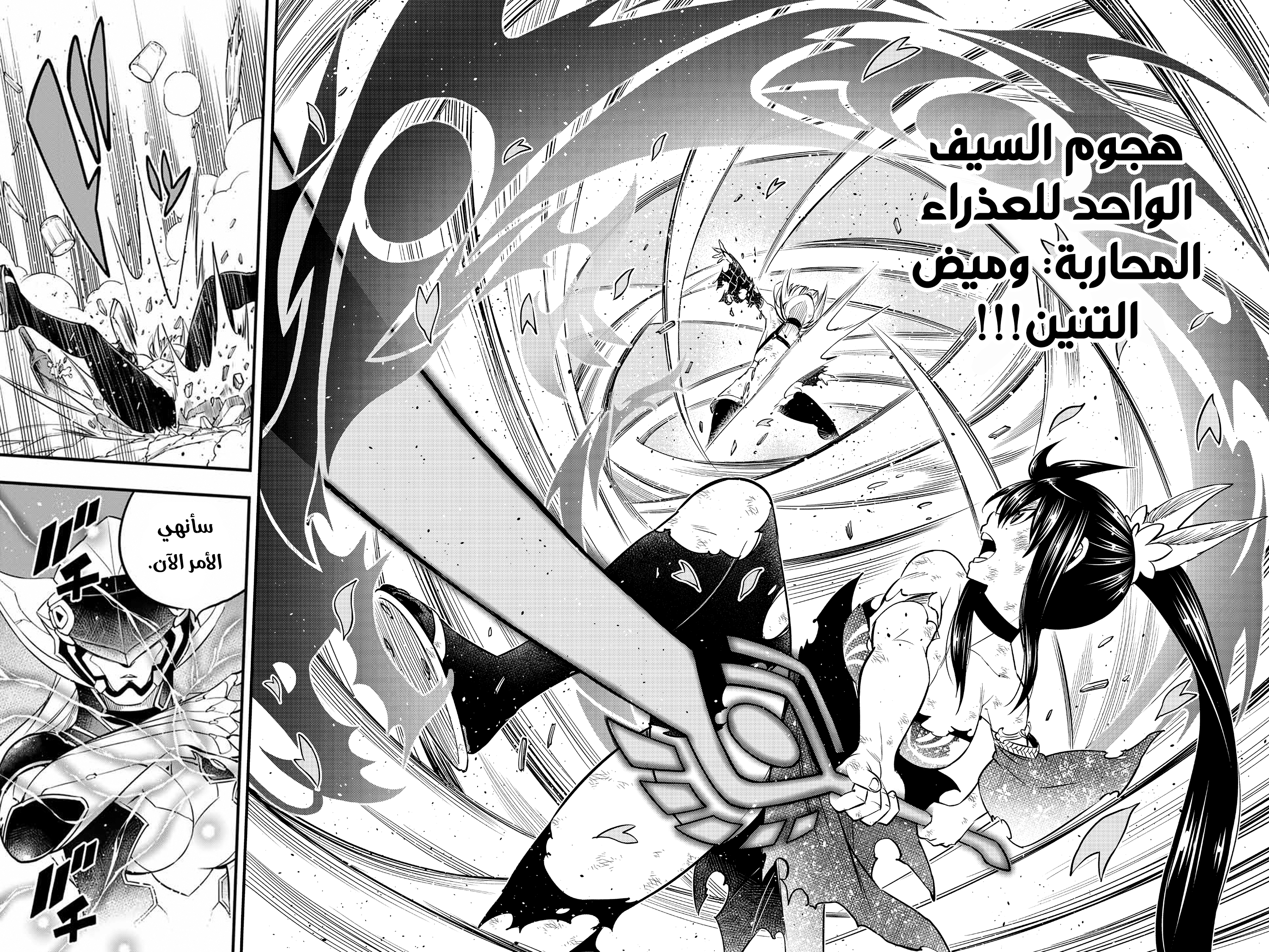 Edens Zero: Chapter 92 - Page 11