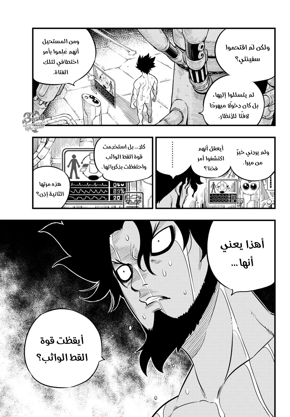 Edens Zero: Chapter 92 - Page 18