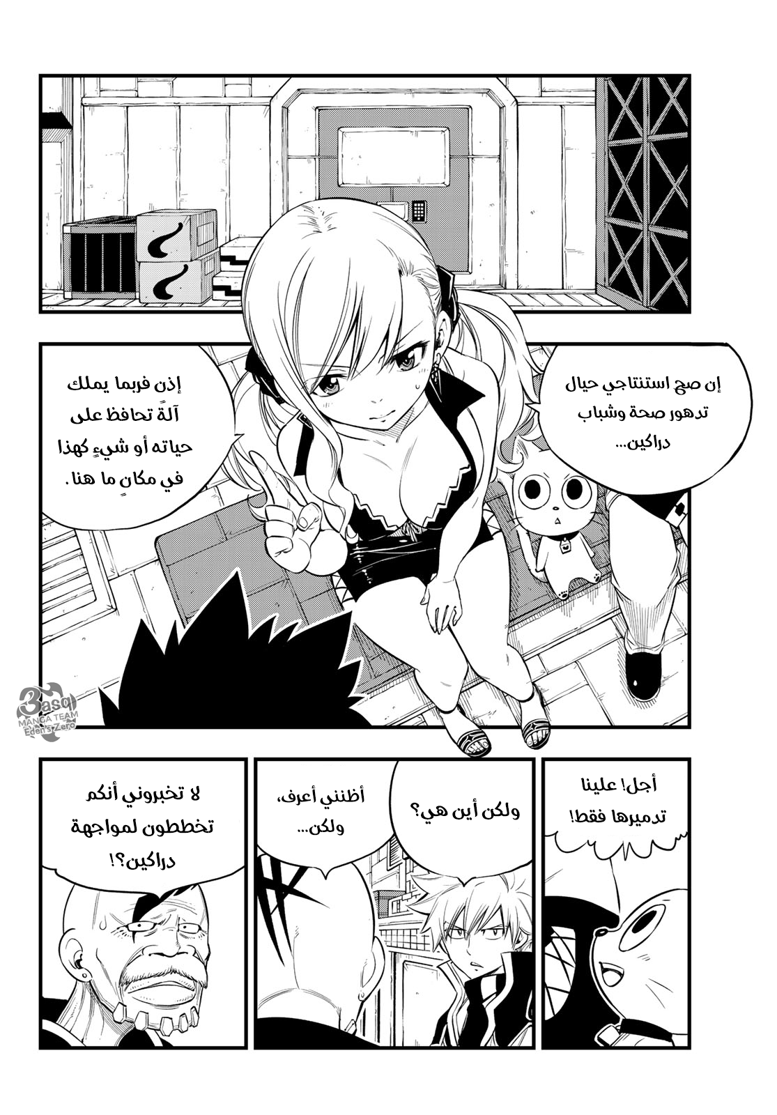 Edens Zero: Chapter 92 - Page 19