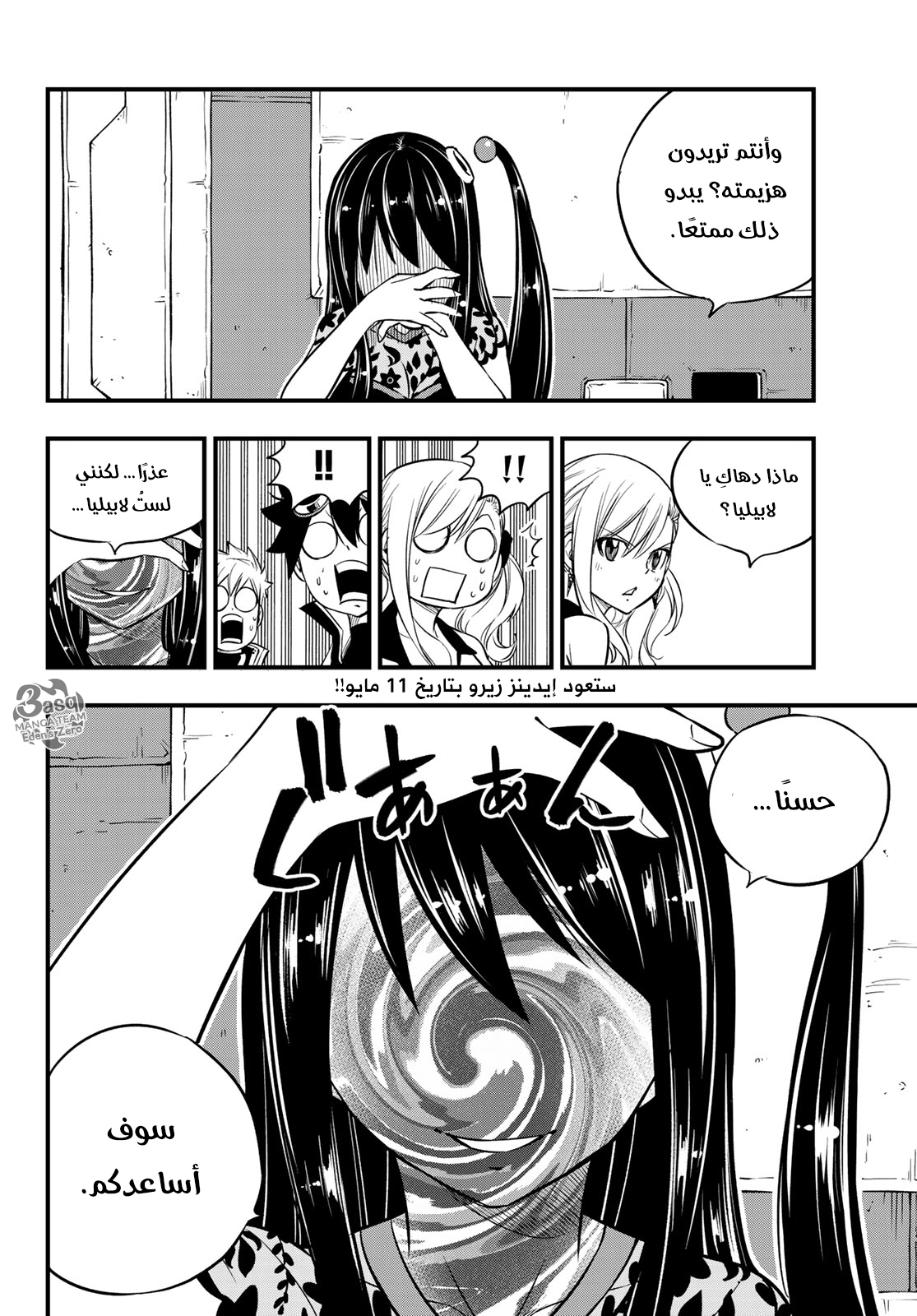 Edens Zero: Chapter 92 - Page 21