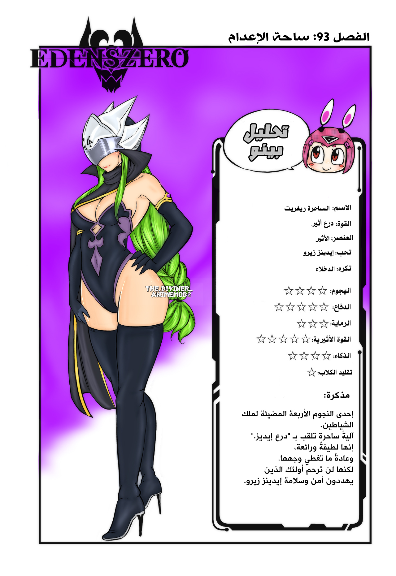 Edens Zero: Chapter 93 - Page 2