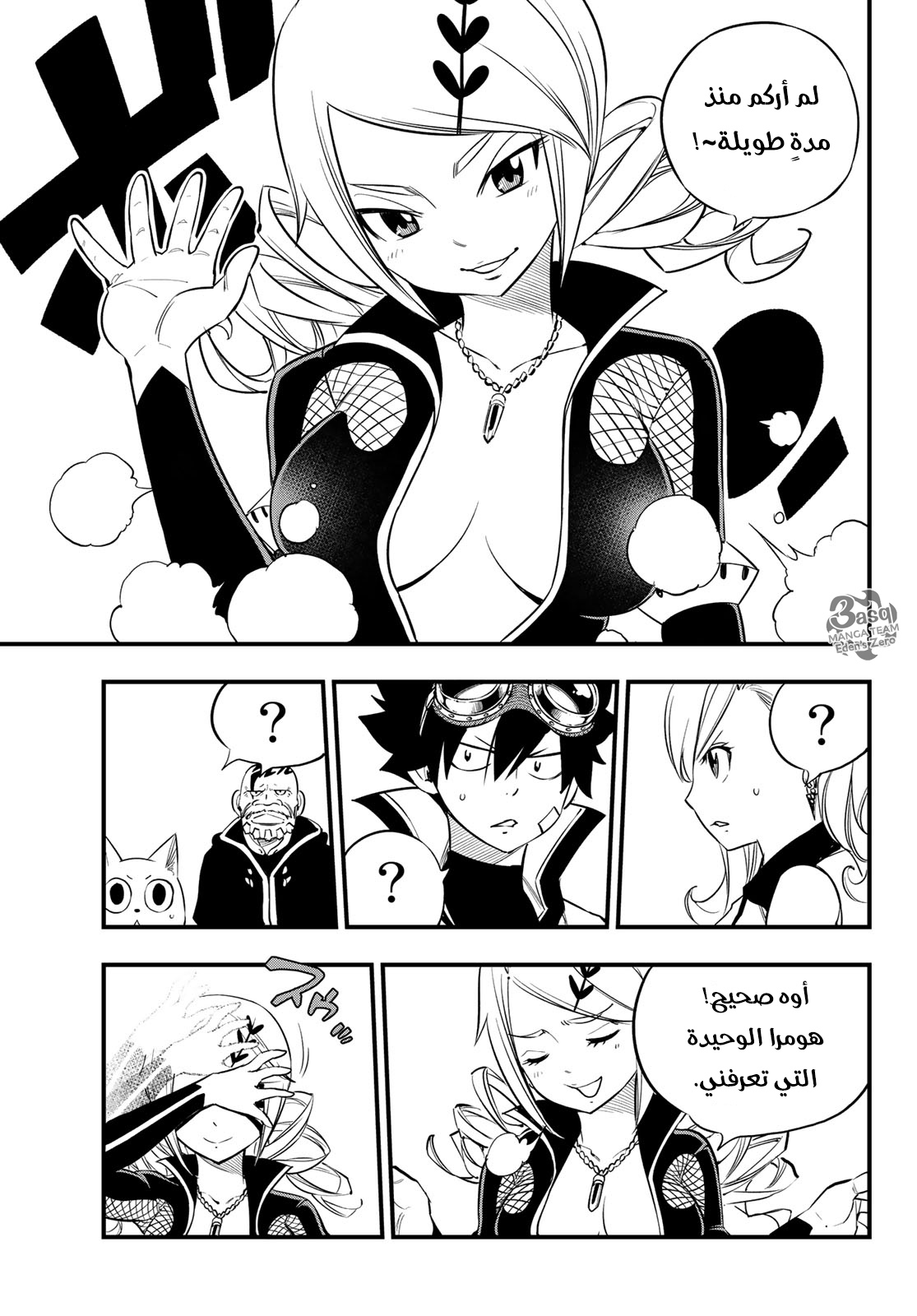 Edens Zero: Chapter 93 - Page 5