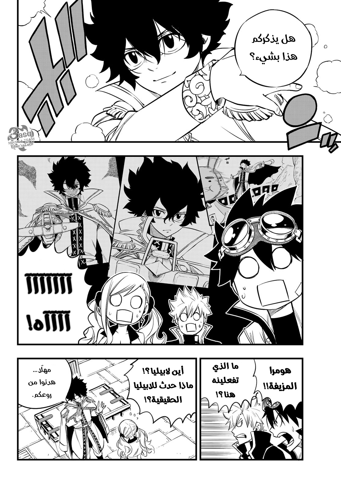 Edens Zero: Chapter 93 - Page 6