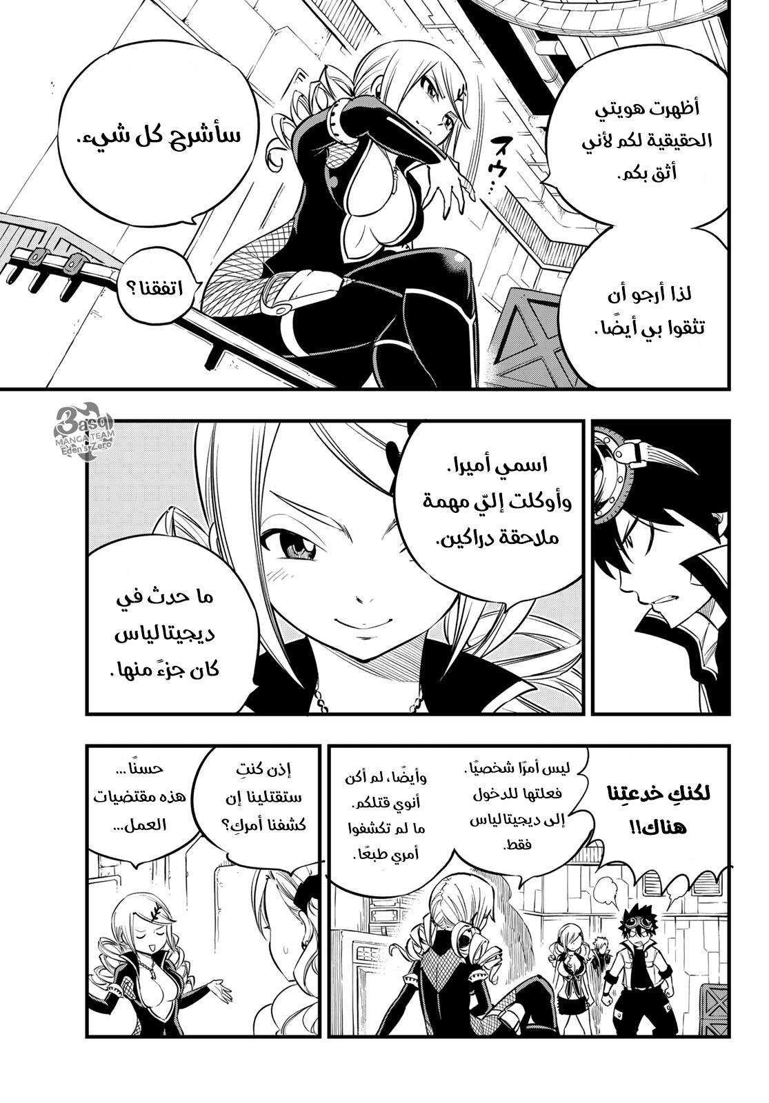 Edens Zero: Chapter 93 - Page 7