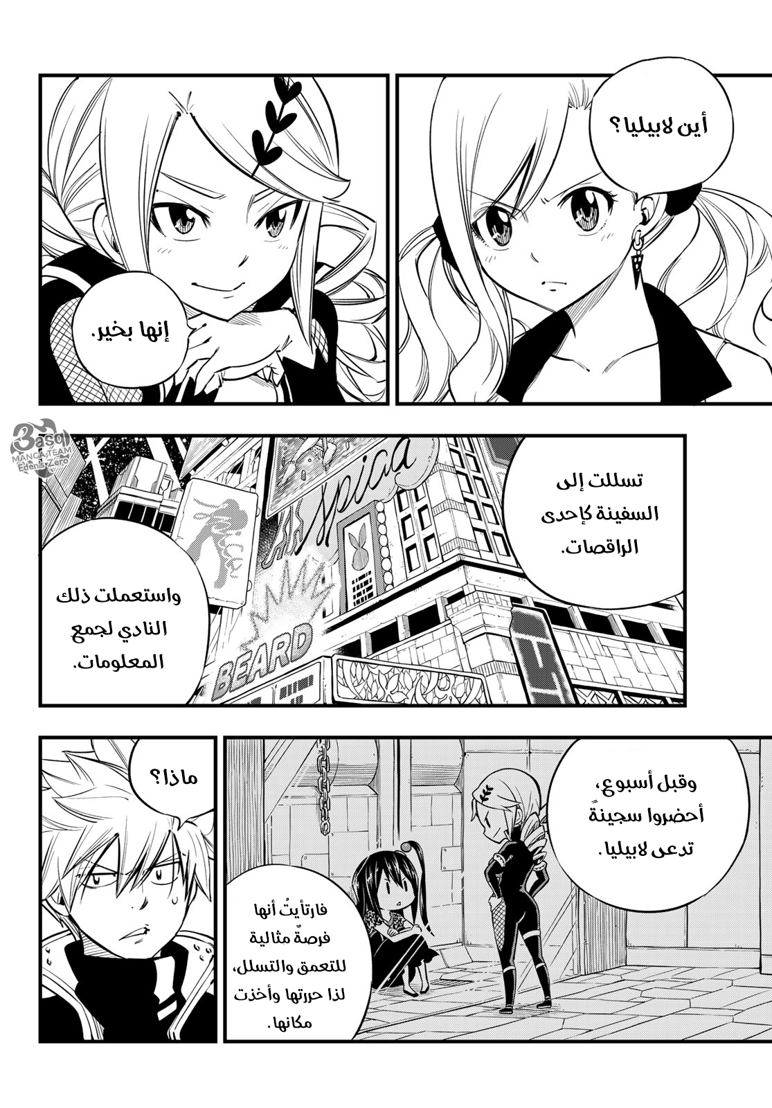 Edens Zero: Chapter 93 - Page 8