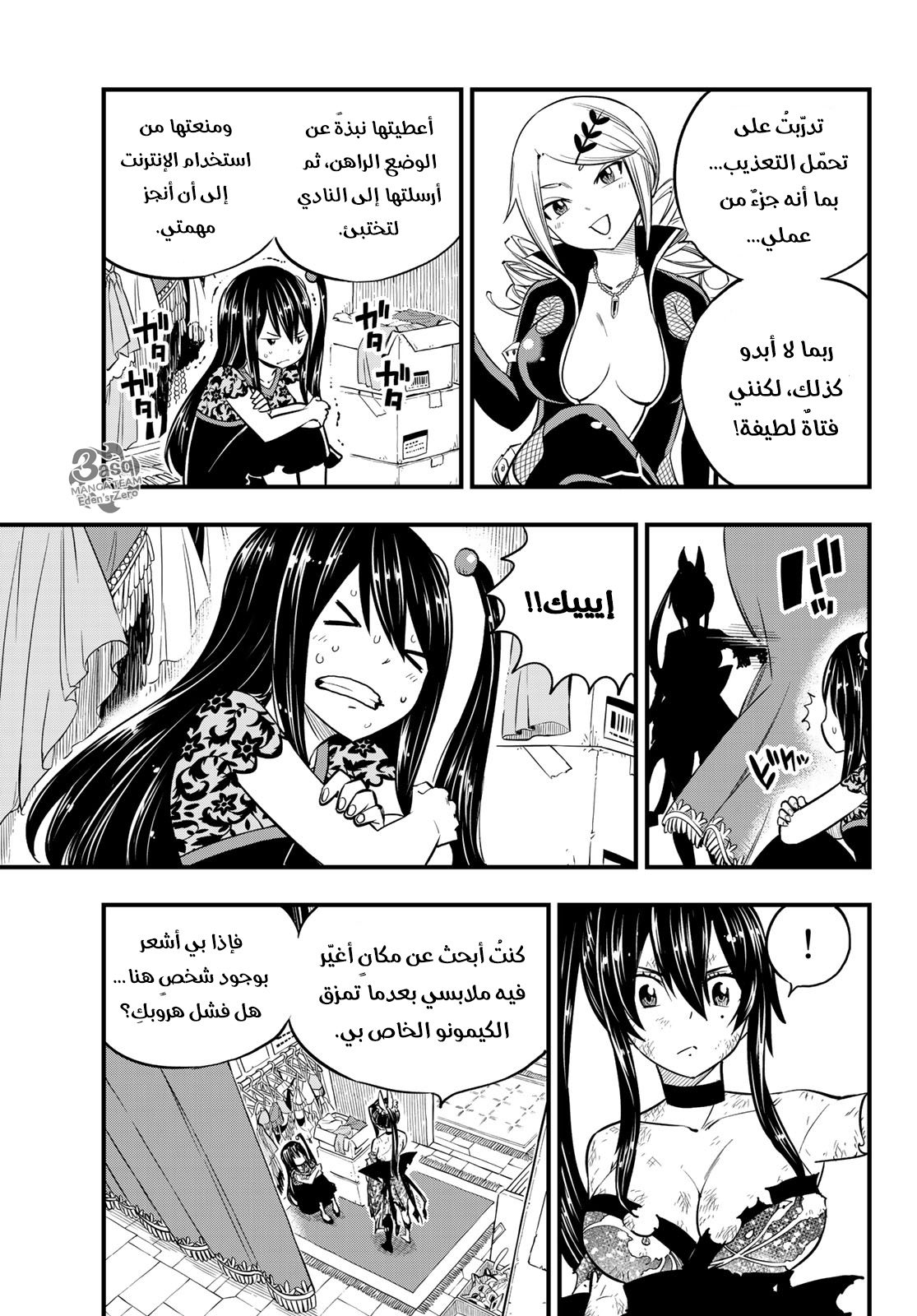 Edens Zero: Chapter 93 - Page 9