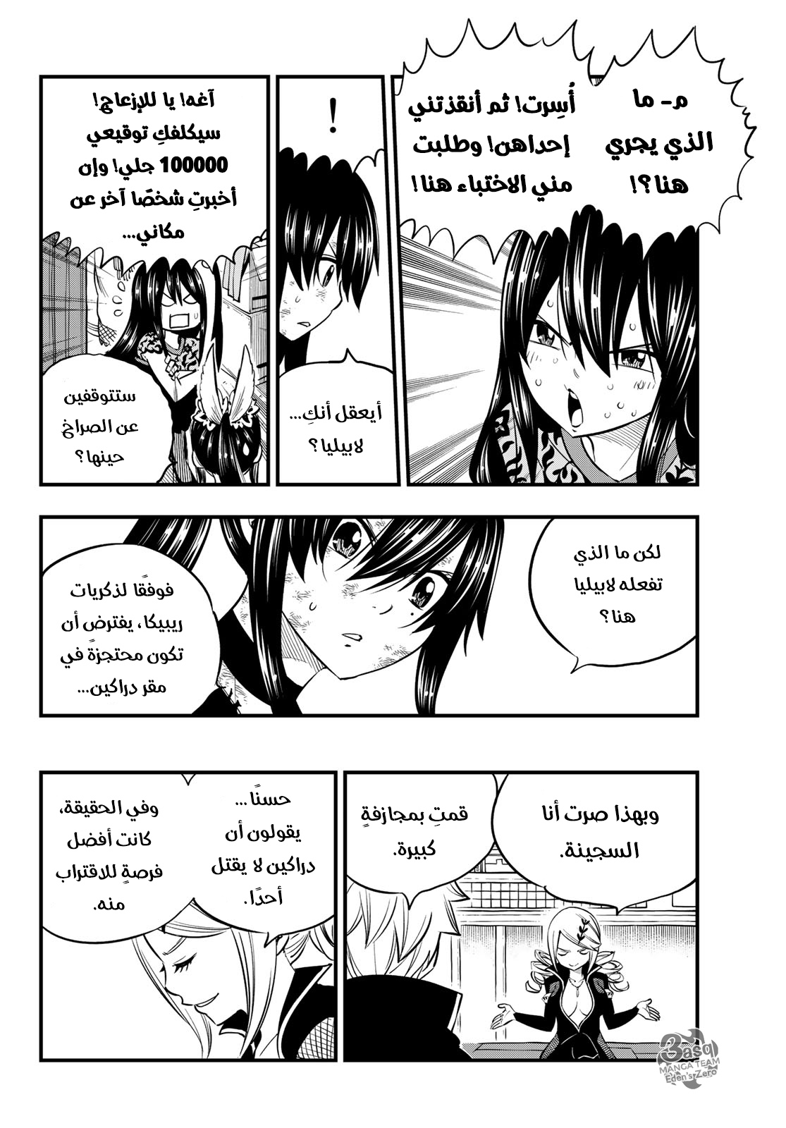 Edens Zero: Chapter 93 - Page 10