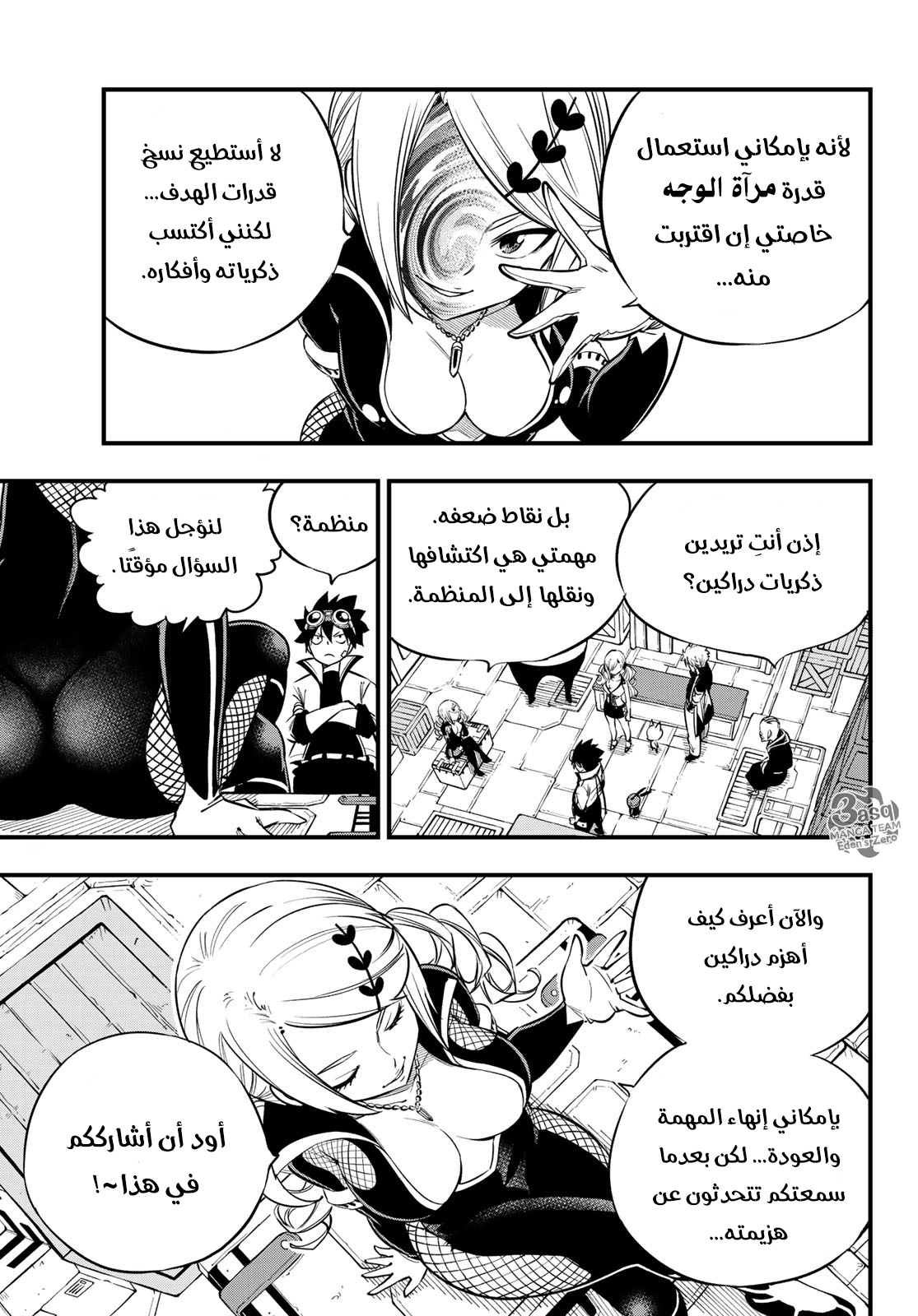 Edens Zero: Chapter 93 - Page 11