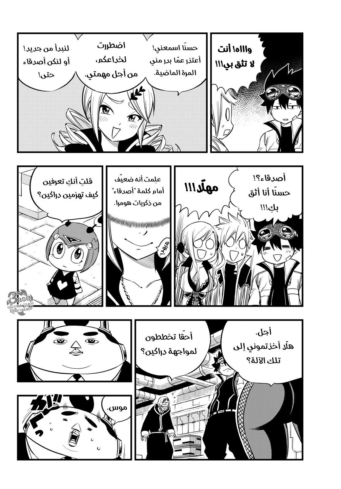 Edens Zero: Chapter 93 - Page 12