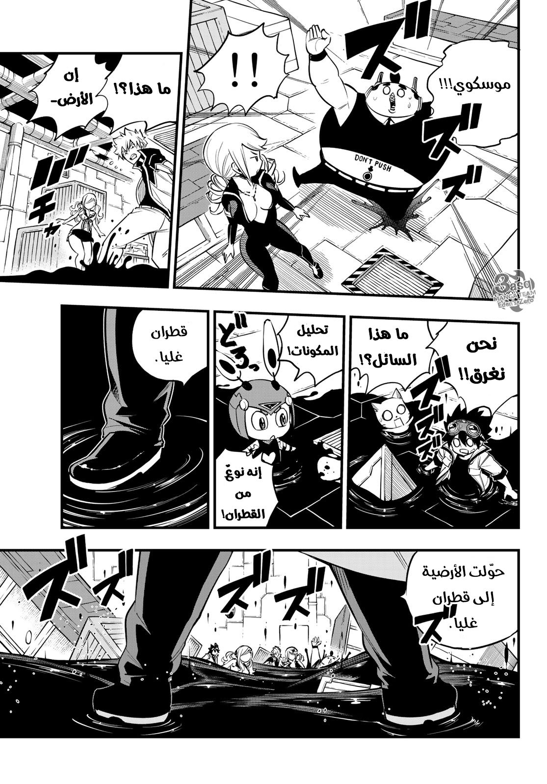 Edens Zero: Chapter 93 - Page 13