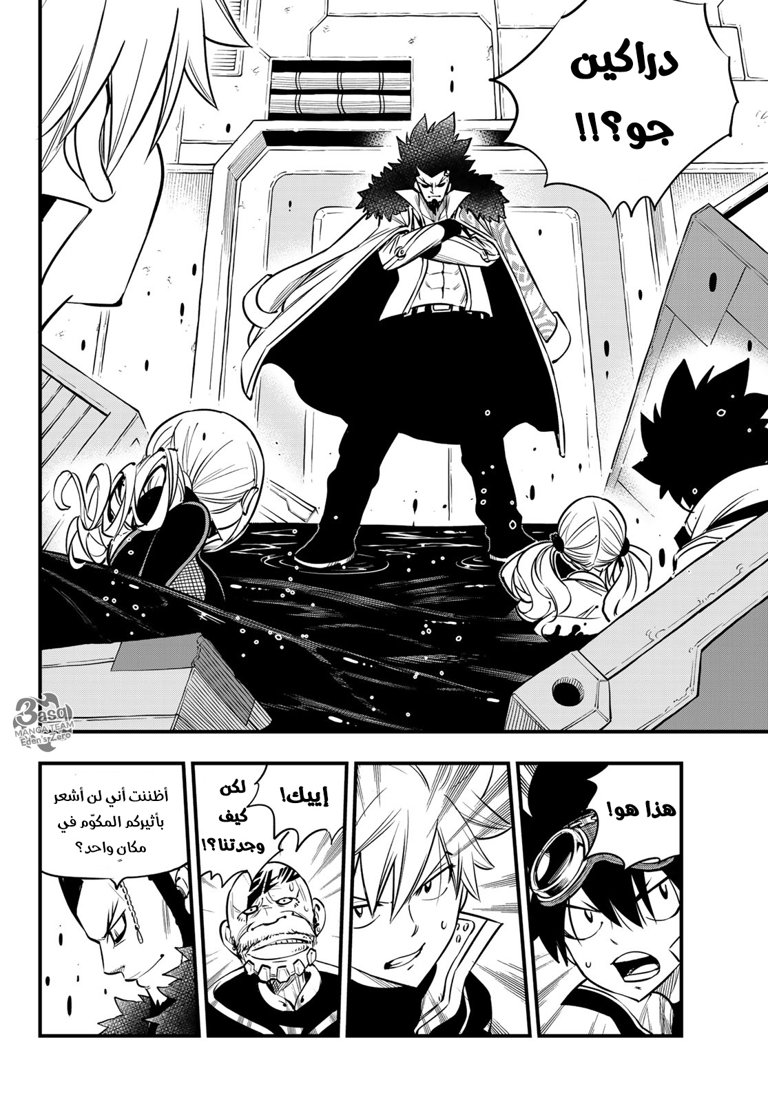 Edens Zero: Chapter 93 - Page 14