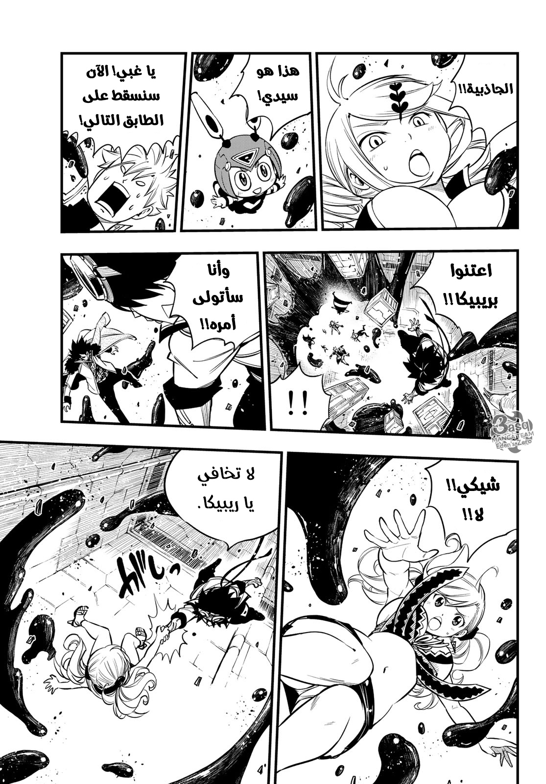 Edens Zero: Chapter 93 - Page 17