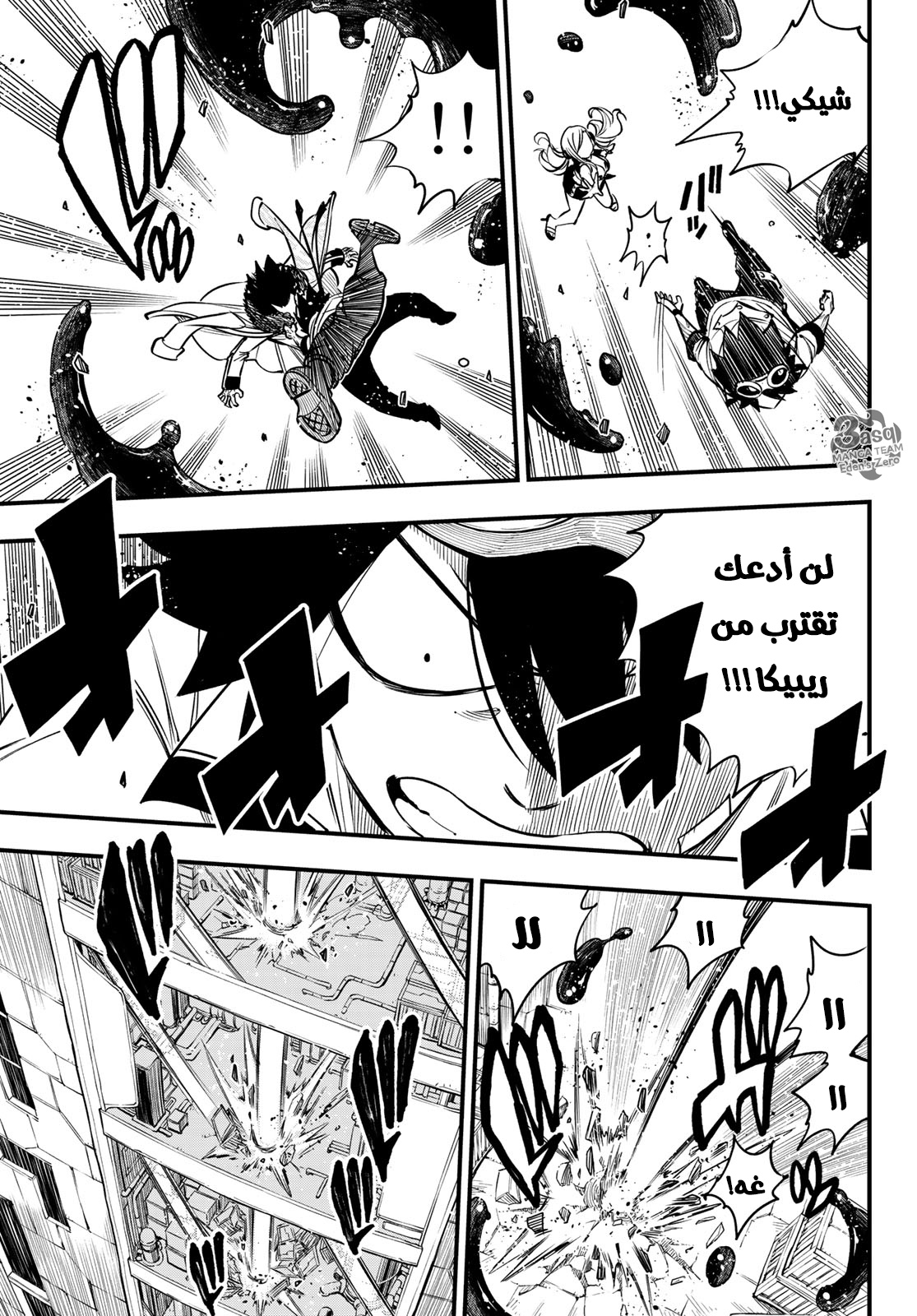 Edens Zero: Chapter 93 - Page 20