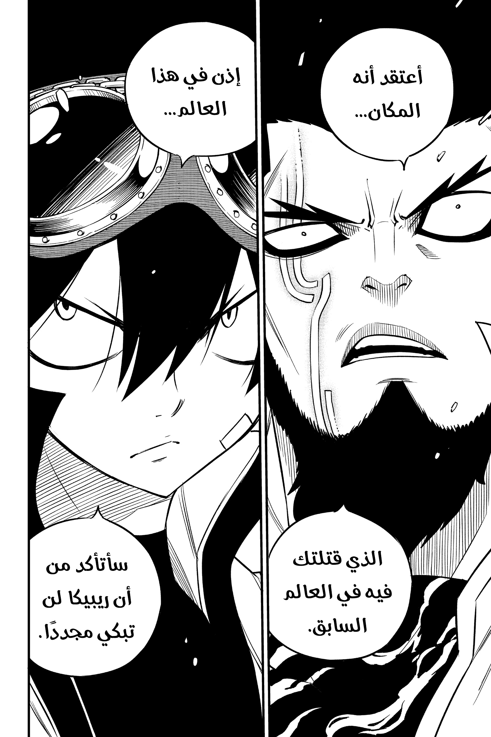 Edens Zero: Chapter 93 - Page 23