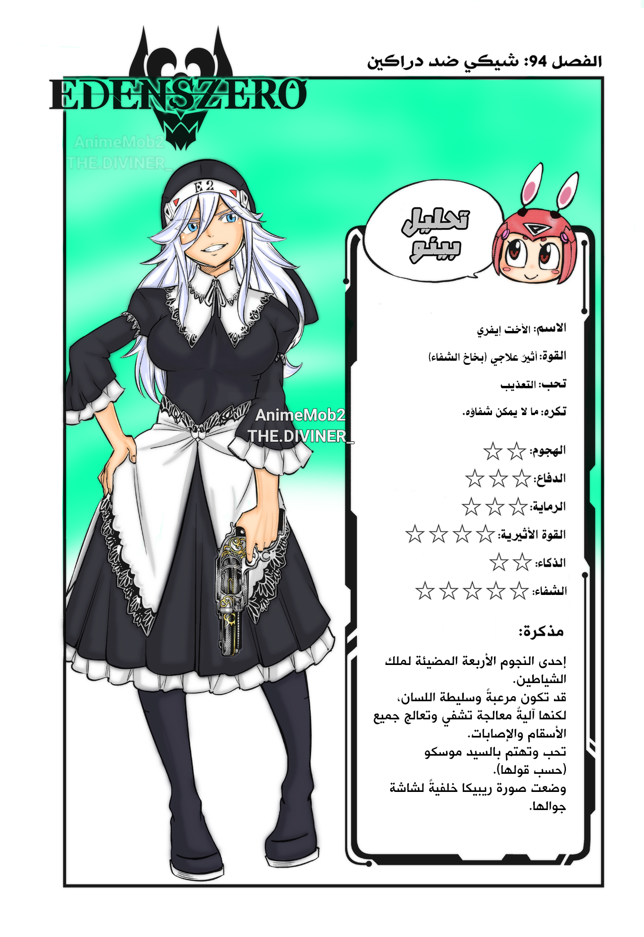 Edens Zero: Chapter 94 - Page 2