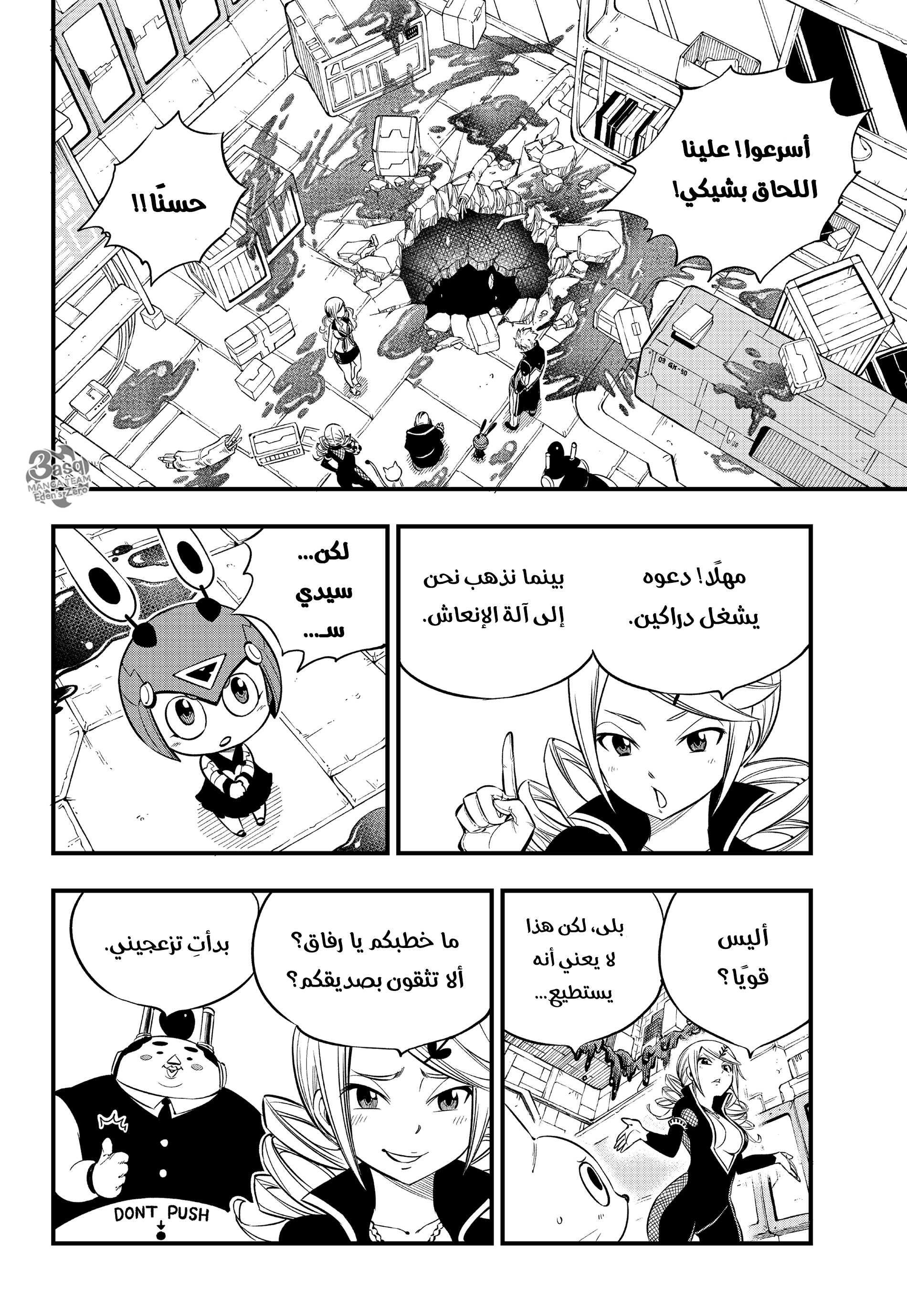 Edens Zero: Chapter 94 - Page 4