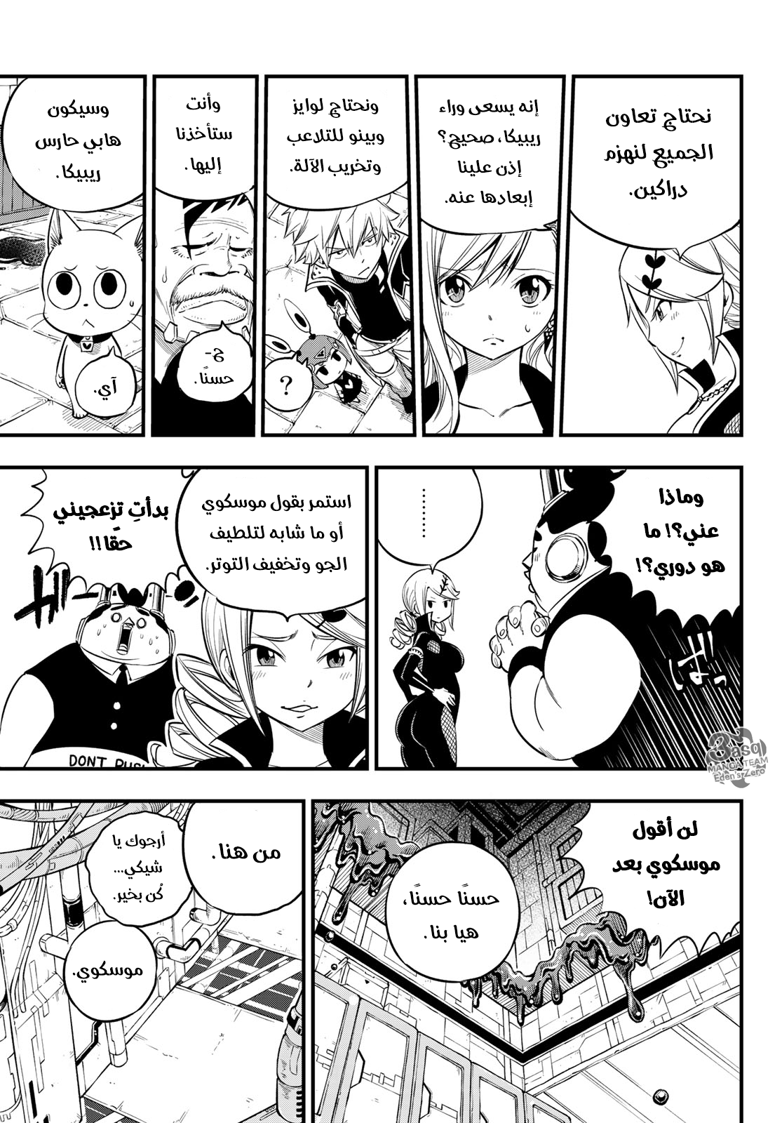 Edens Zero: Chapter 94 - Page 5