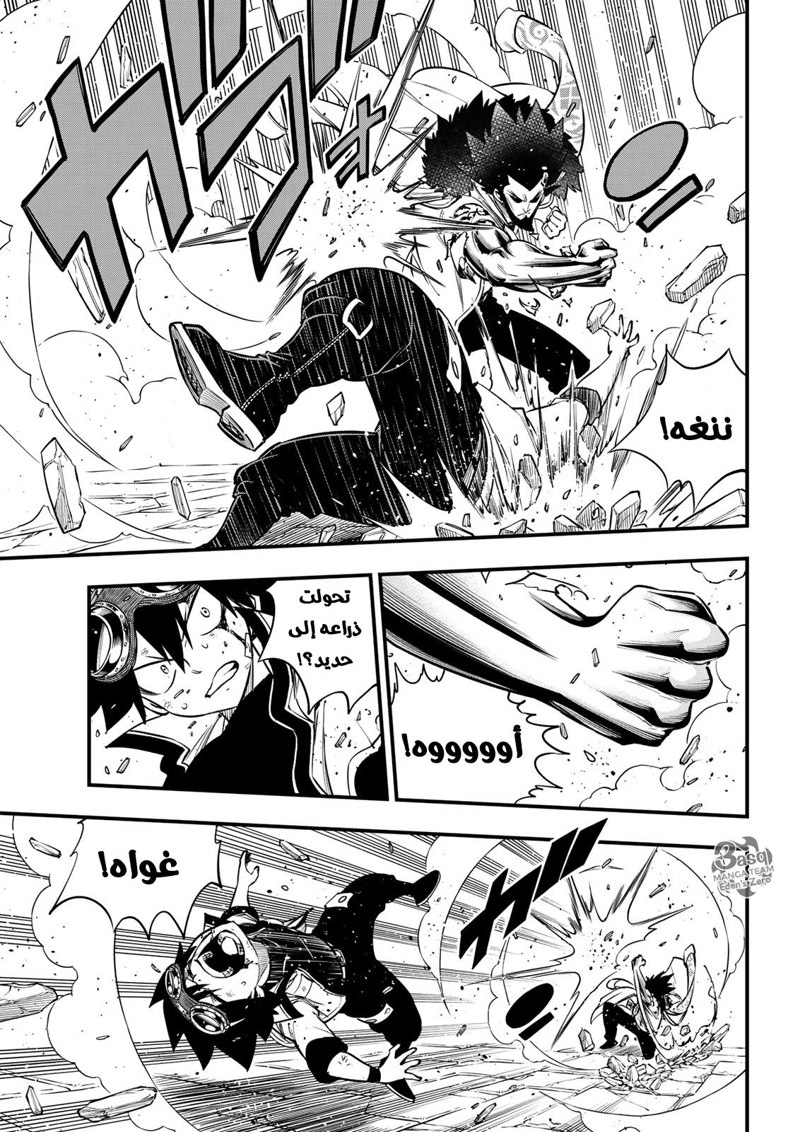 Edens Zero: Chapter 94 - Page 7