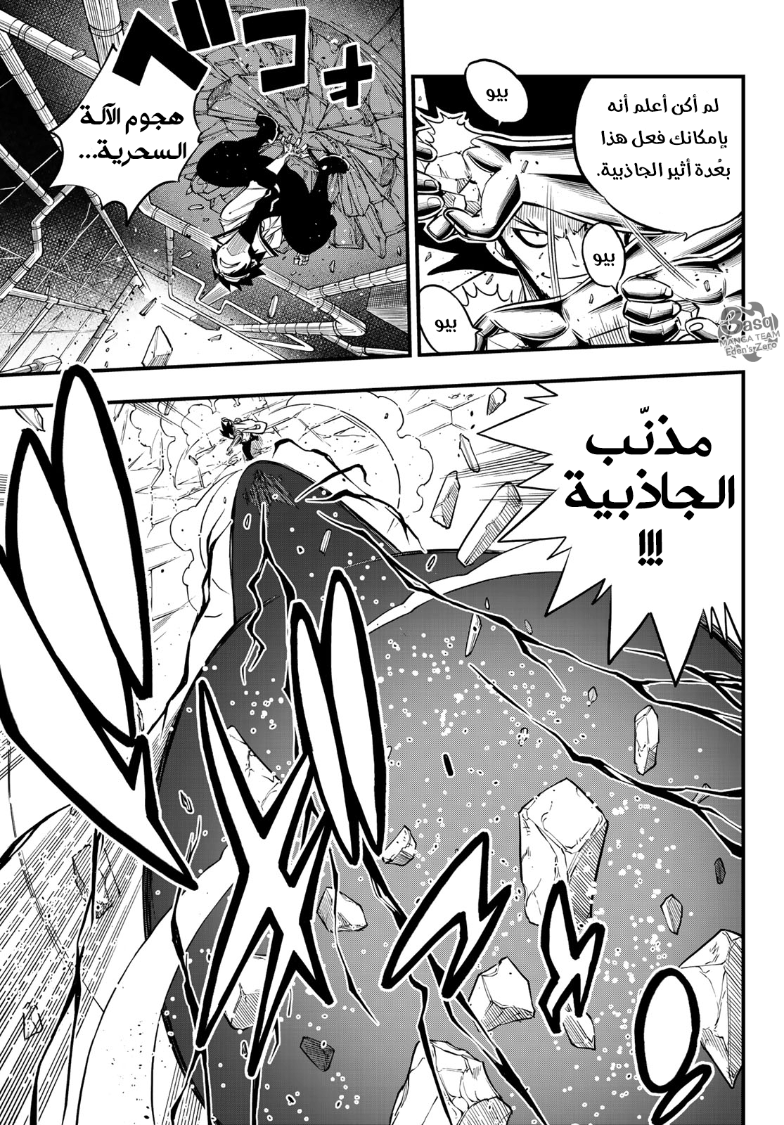 Edens Zero: Chapter 94 - Page 9