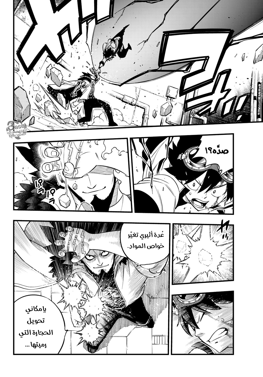 Edens Zero: Chapter 94 - Page 10